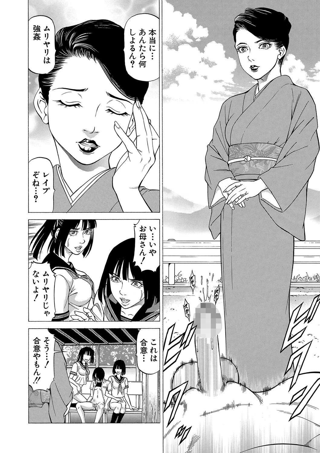 「●す人」の事を「犯人」と呼ぶ 24ページ