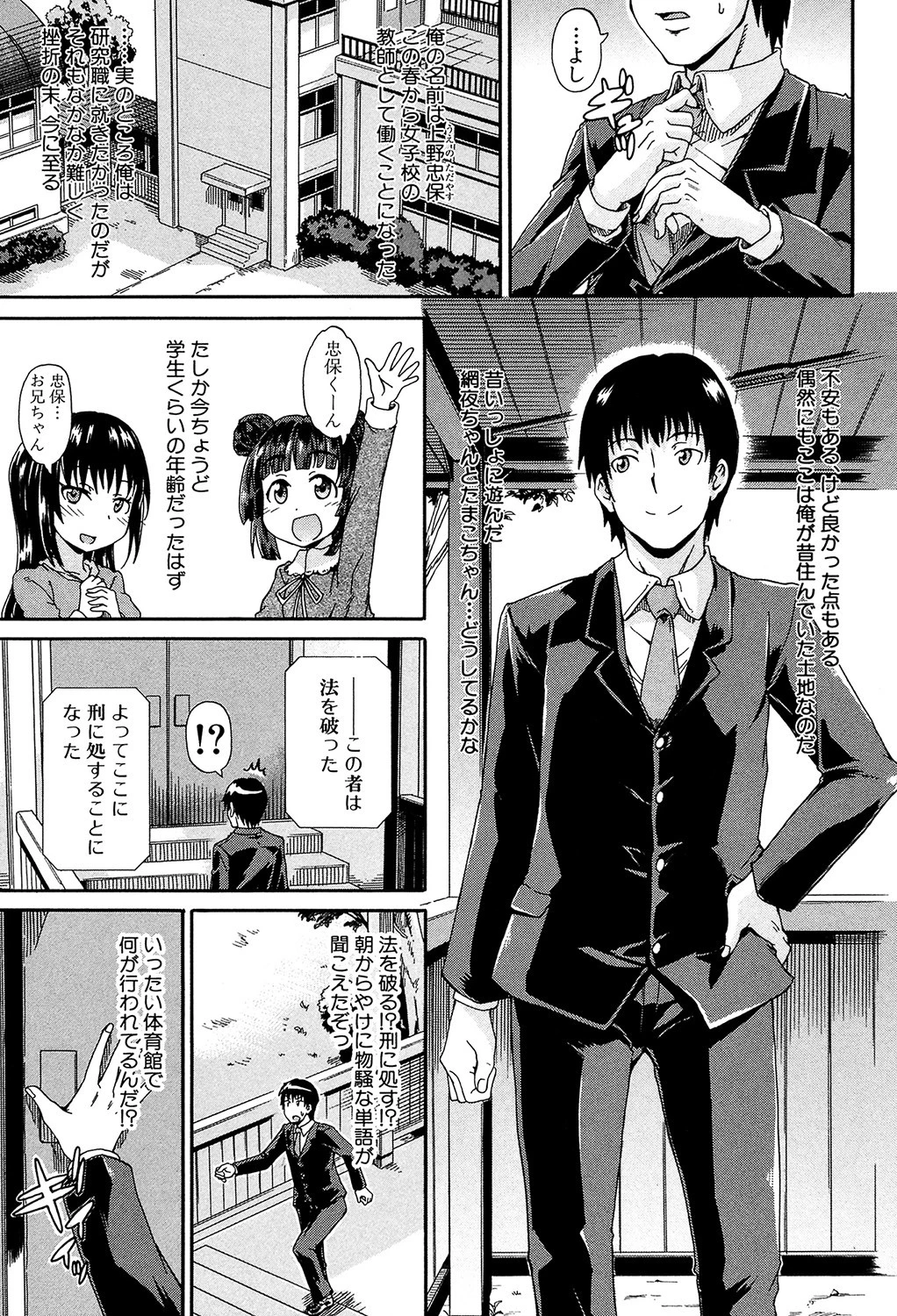 私のおしっこ不文律【1話立ち読み付き】 3ページ