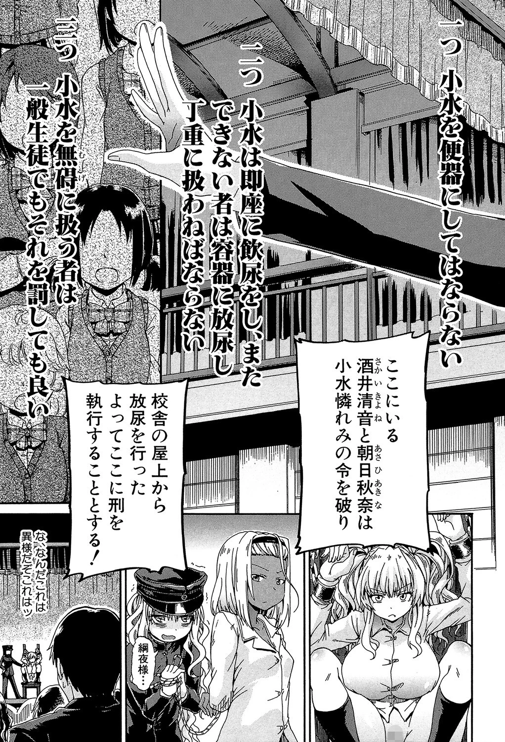 私のおしっこ不文律【1話立ち読み付き】 5ページ