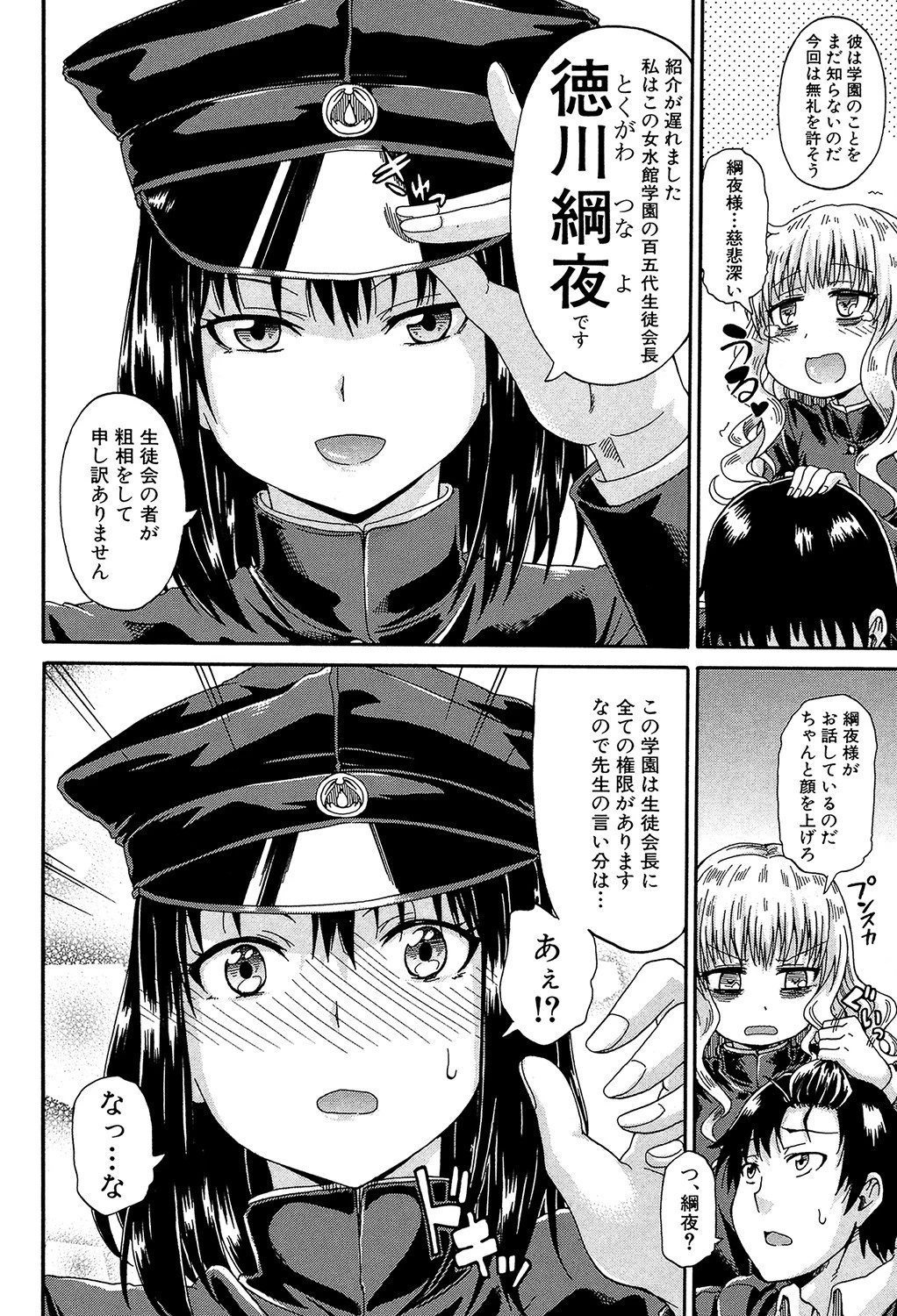 私のおしっこ不文律【1話立ち読み付き】 10ページ