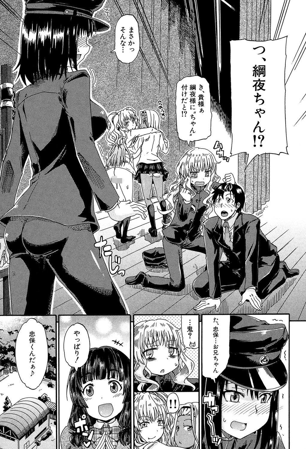 私のおしっこ不文律【1話立ち読み付き】 11ページ