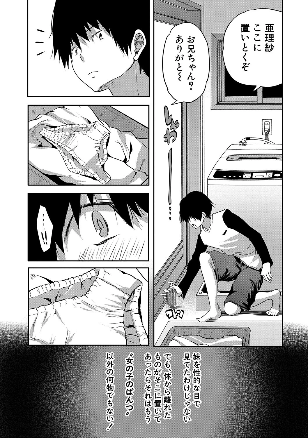 えっちな妹とちびっ娘ハーレム【1話立ち読み付き】 8ページ