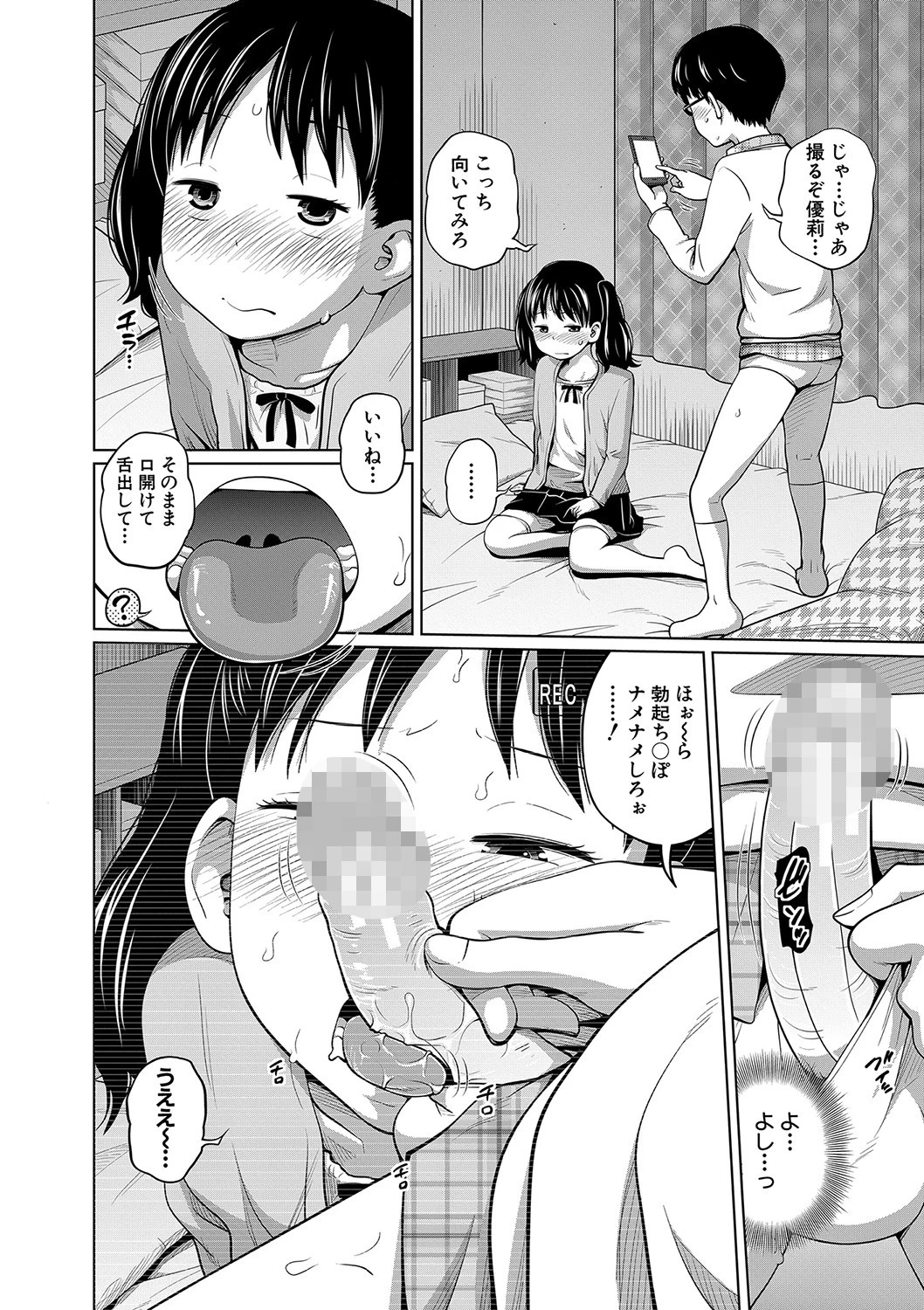 曖妹だいありぃ【1話立ち読み付き】 12ページ