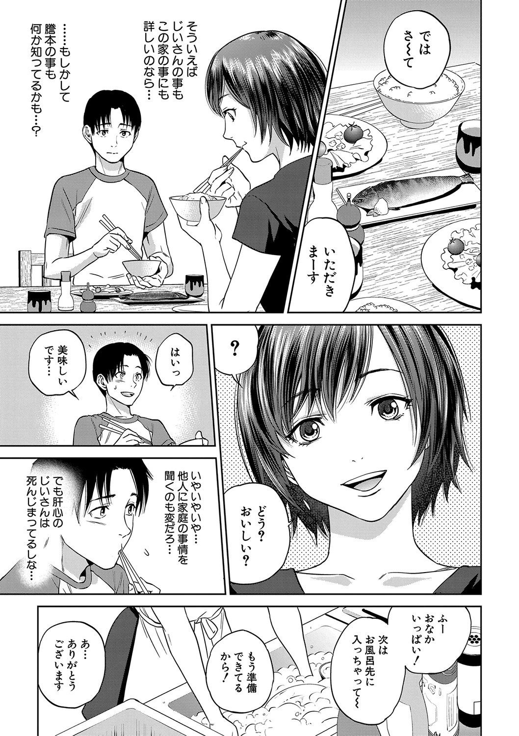 姉と僕の淫らな秘密【1話立ち読み付き】 13ページ