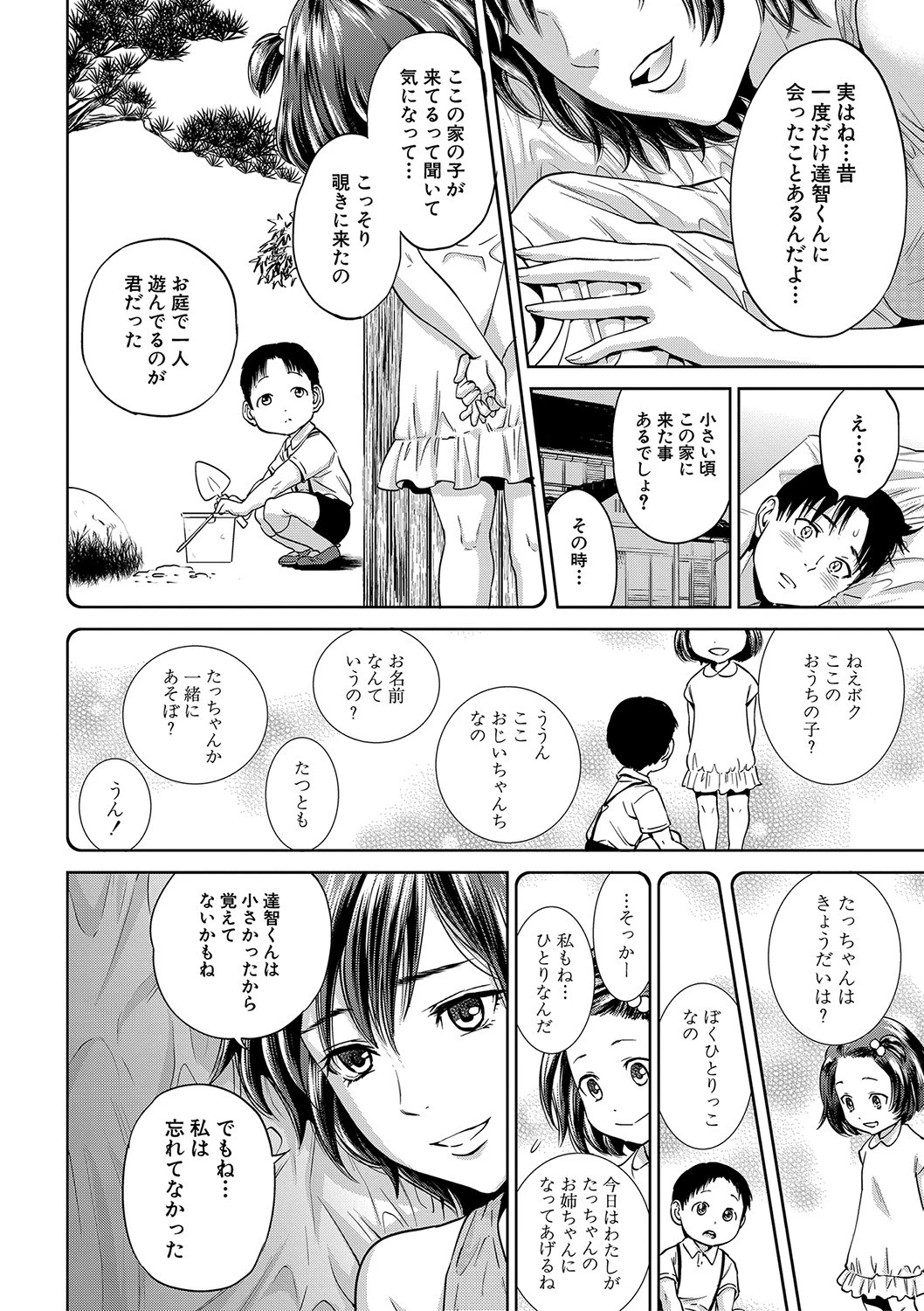 姉と僕の淫らな秘密【1話立ち読み付き】 18ページ