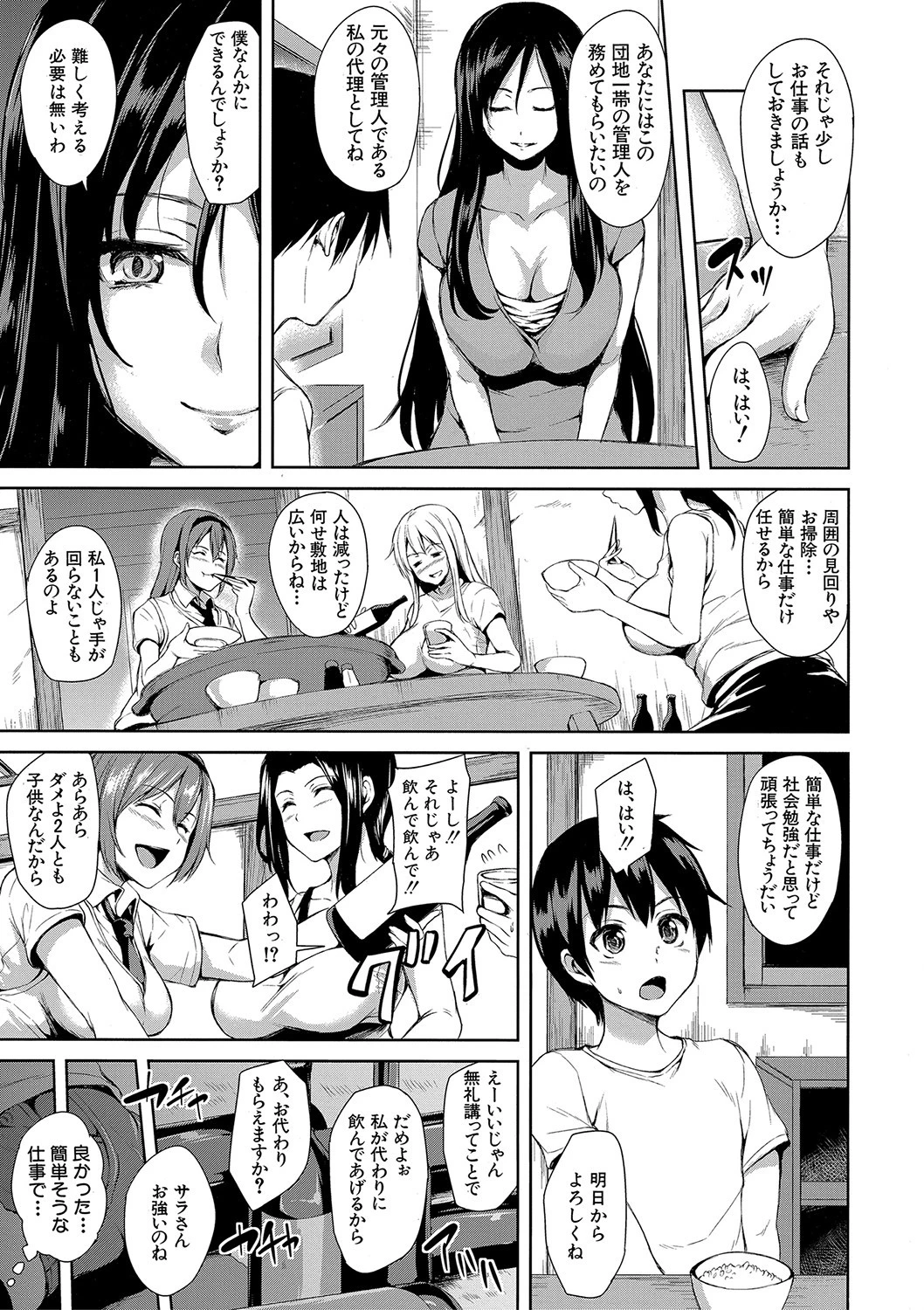 団地の中は僕のハーレム【ハイグレード版】 9ページ