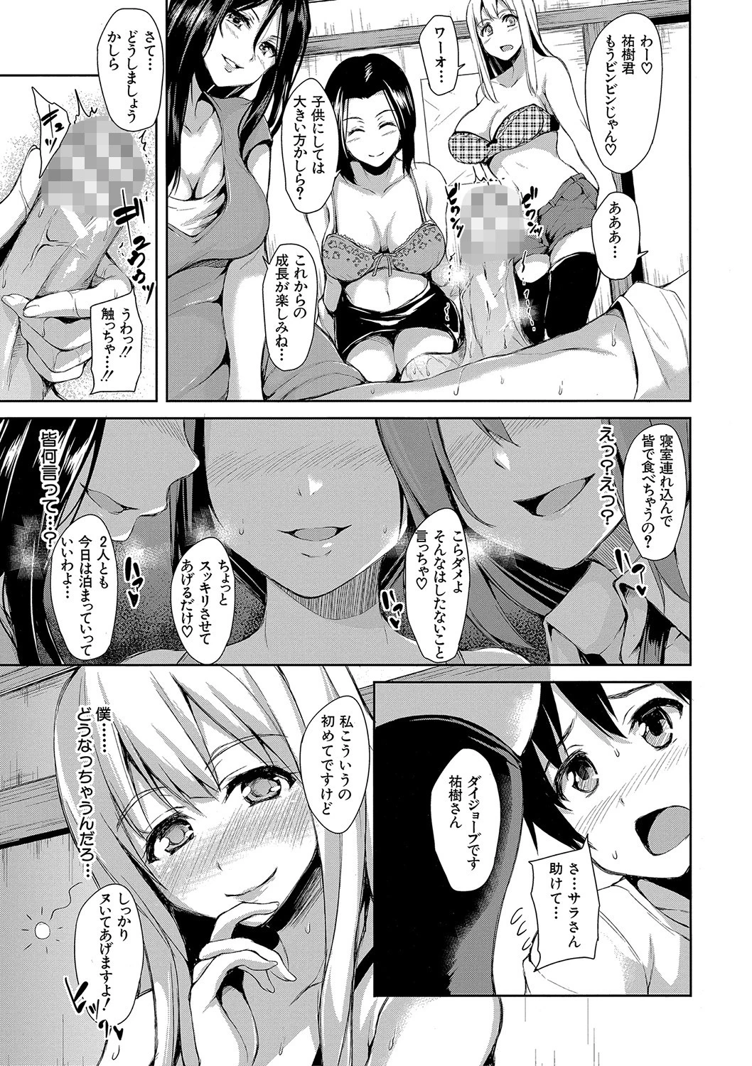 団地の中は僕のハーレム【ハイグレード版】 13ページ