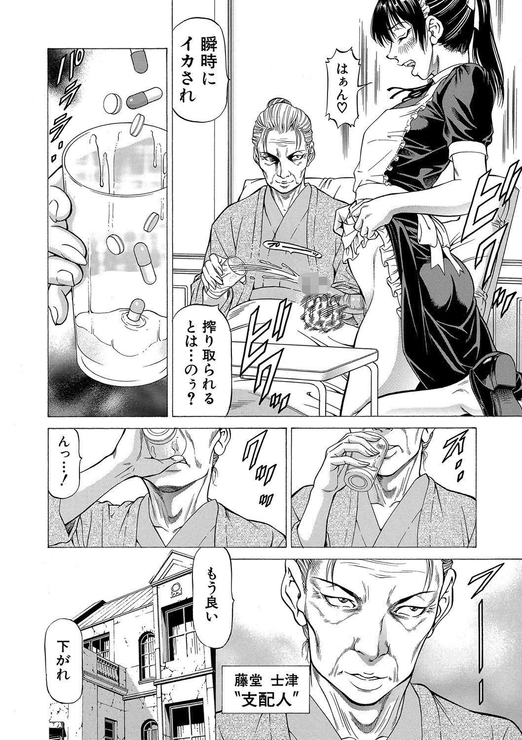 搾精女子【1話立ち読み付き】 26ページ