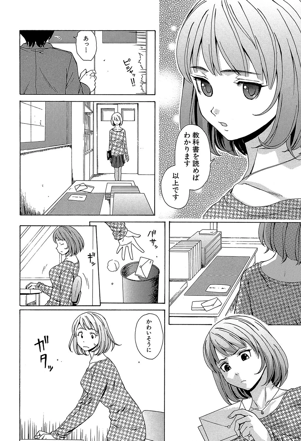 先生を見てください【1話立ち読み付き】 6ページ