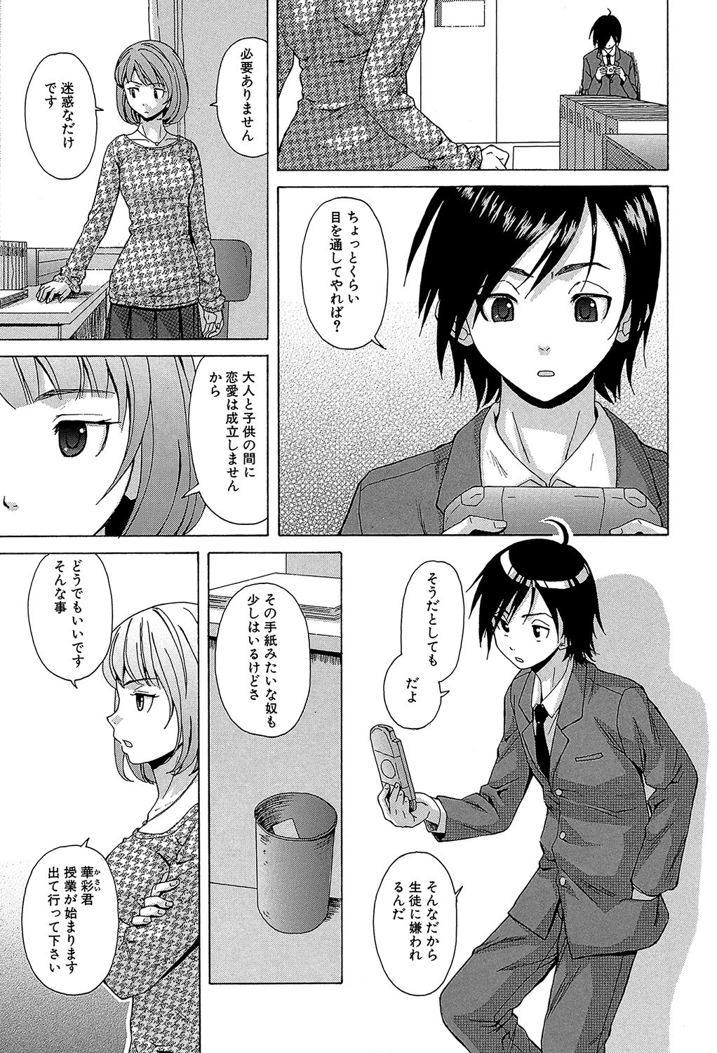 先生を見てください【1話立ち読み付き】 7ページ