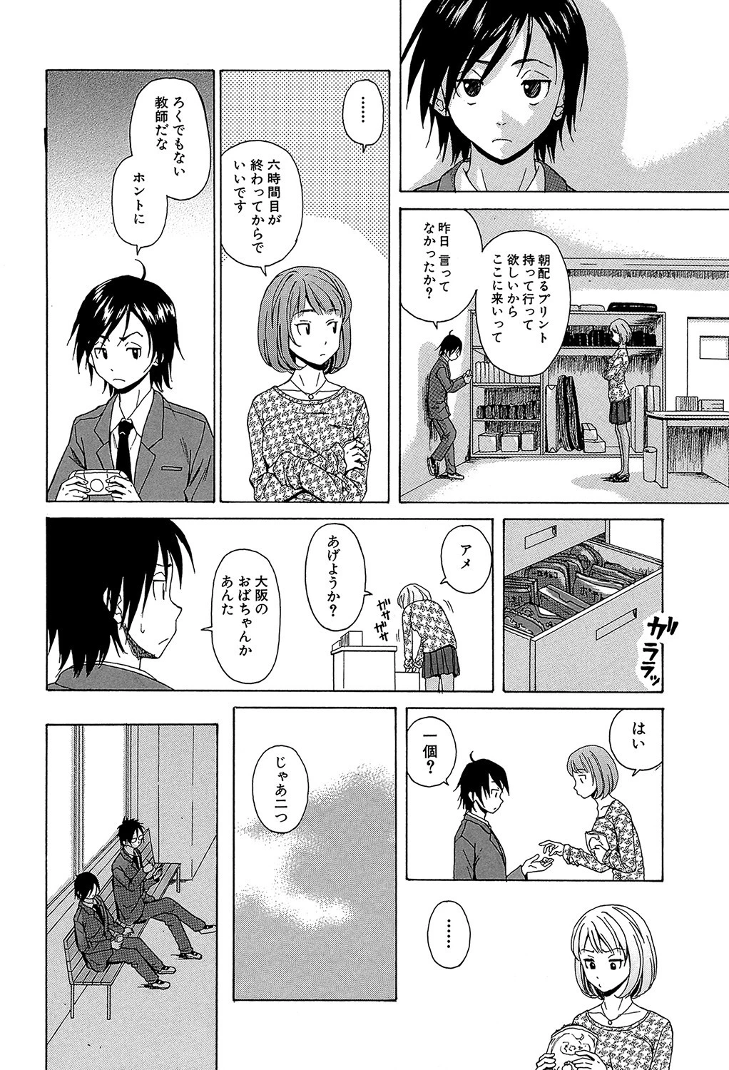 先生を見てください【1話立ち読み付き】 8ページ