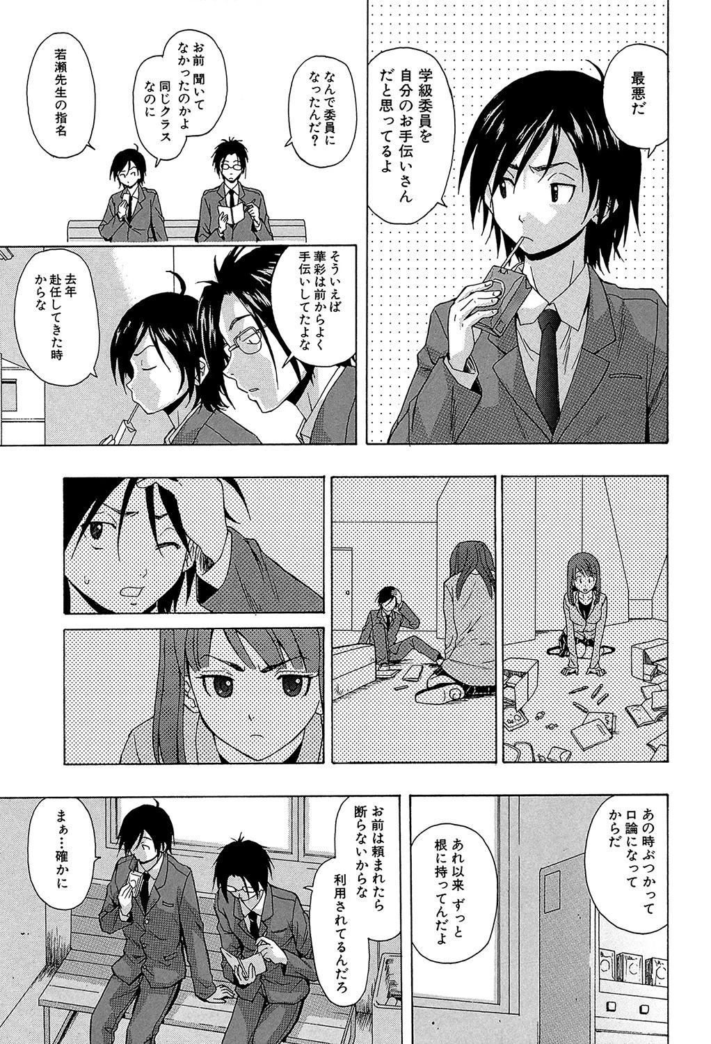 先生を見てください【1話立ち読み付き】 9ページ