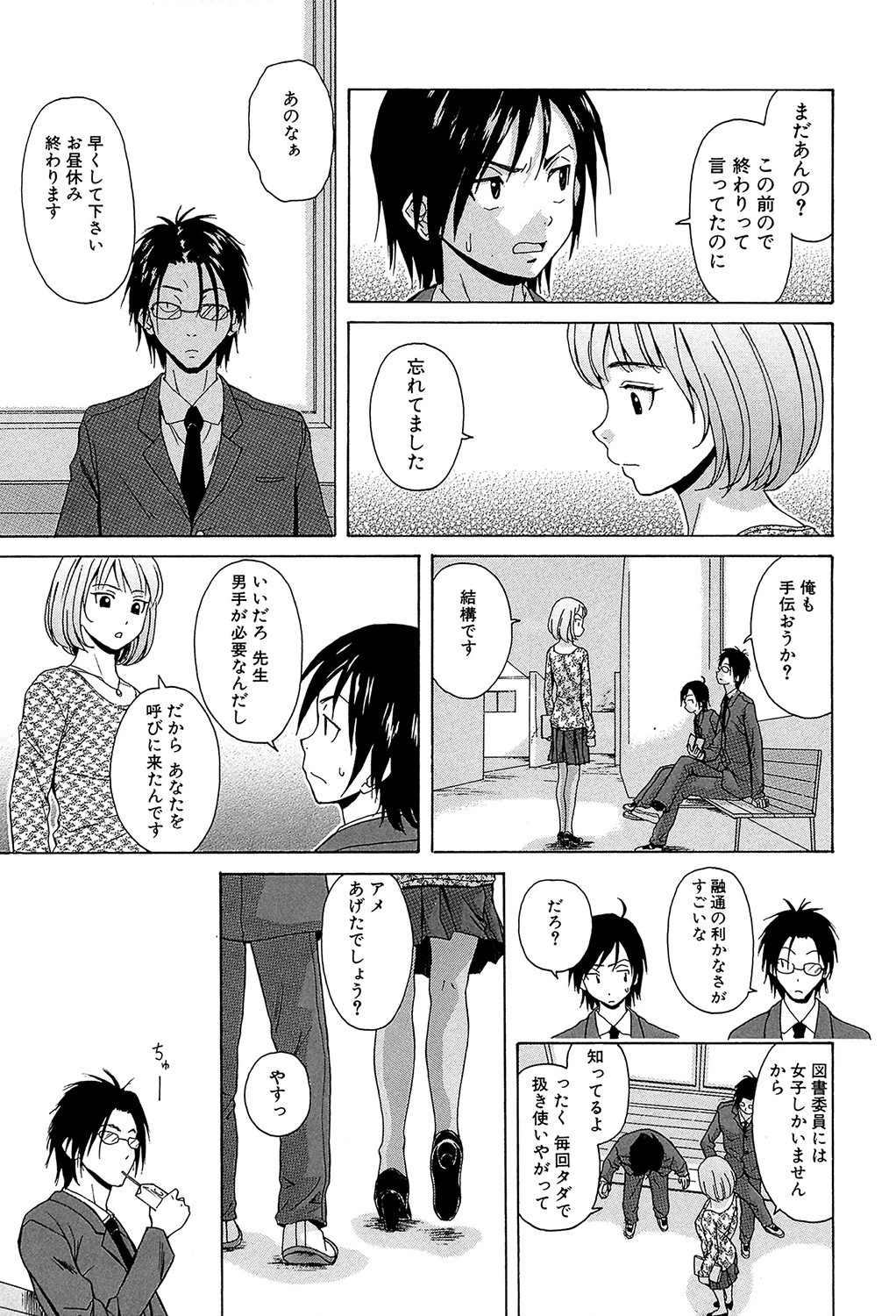 先生を見てください【1話立ち読み付き】 11ページ