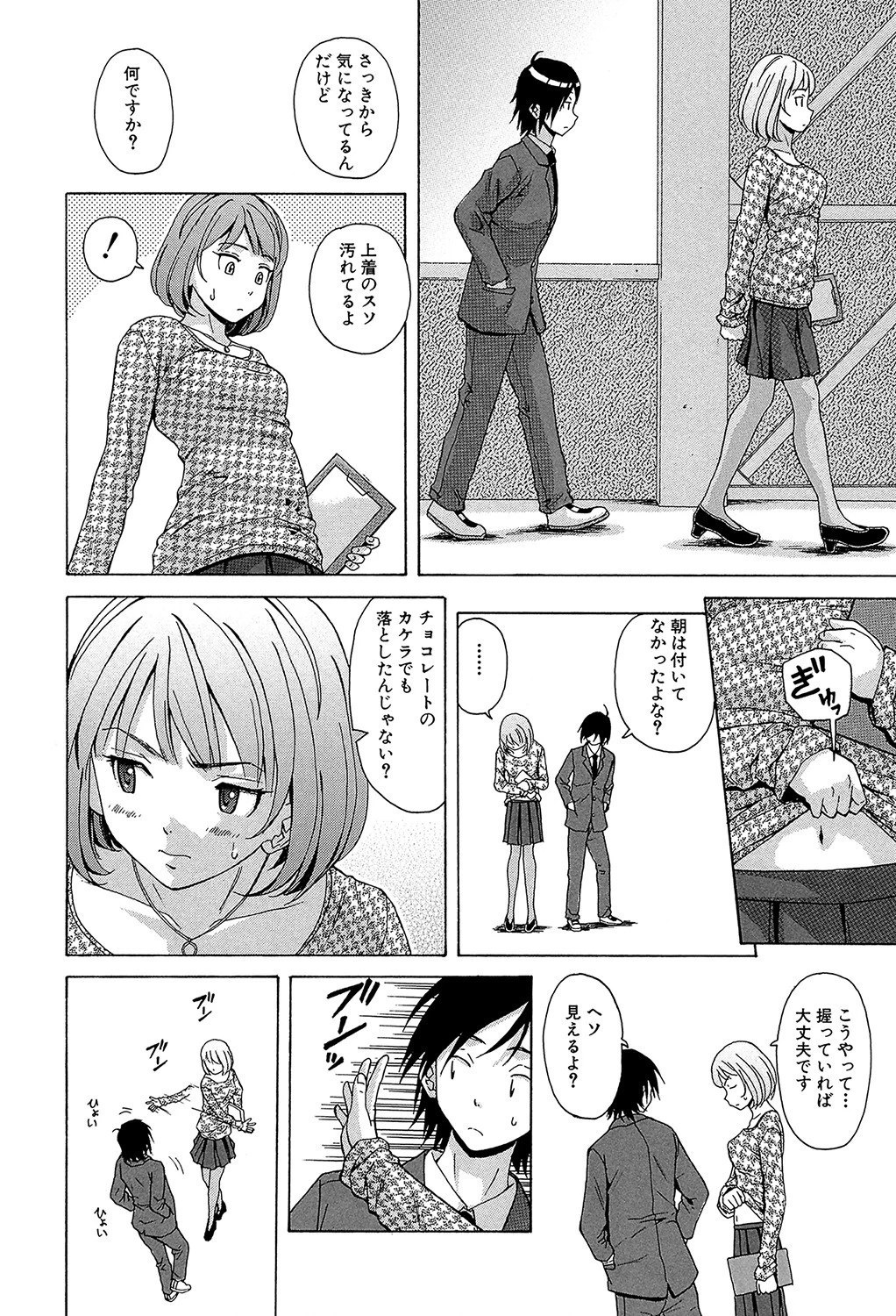 先生を見てください【1話立ち読み付き】 12ページ