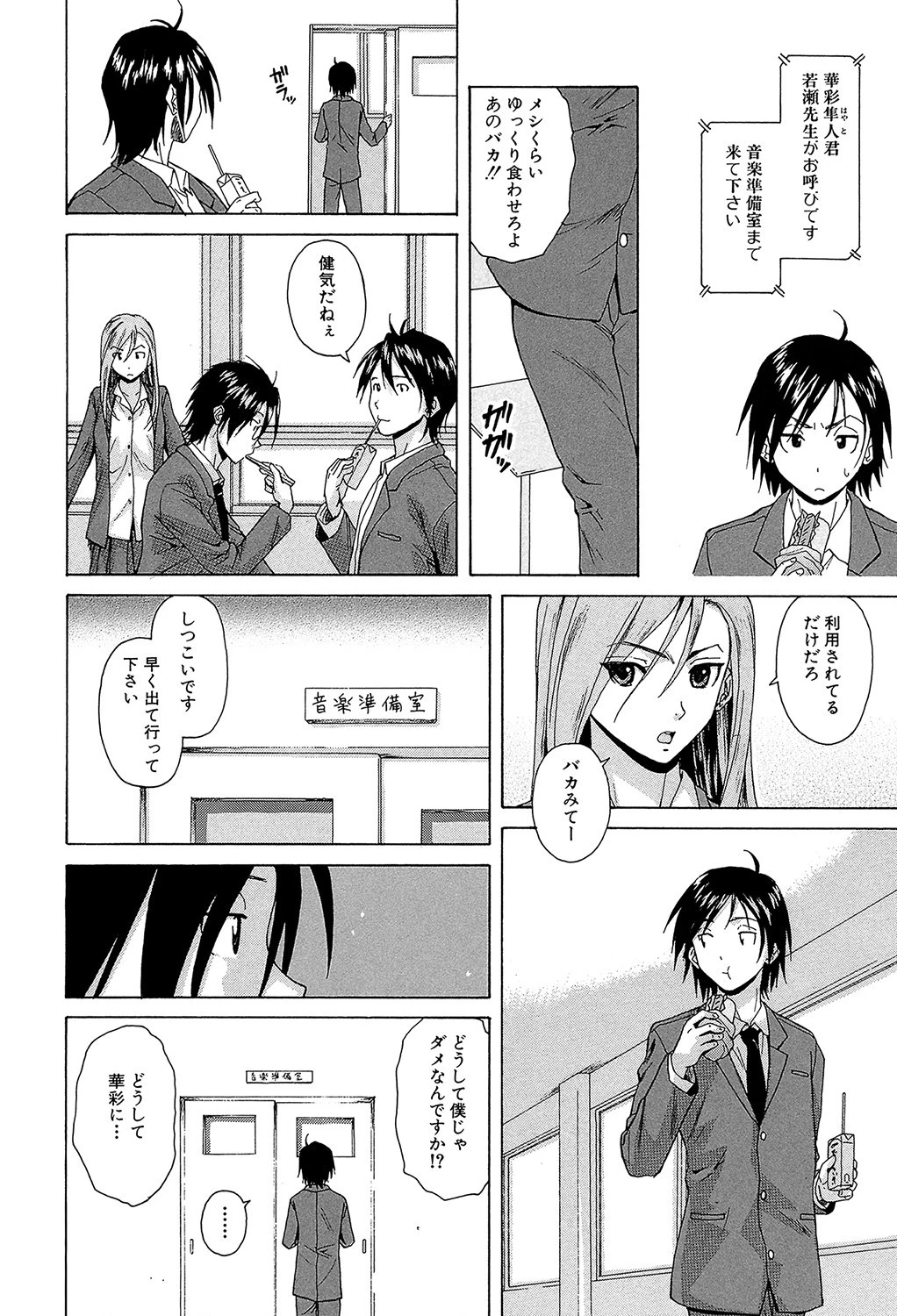 先生を見てください【1話立ち読み付き】 14ページ