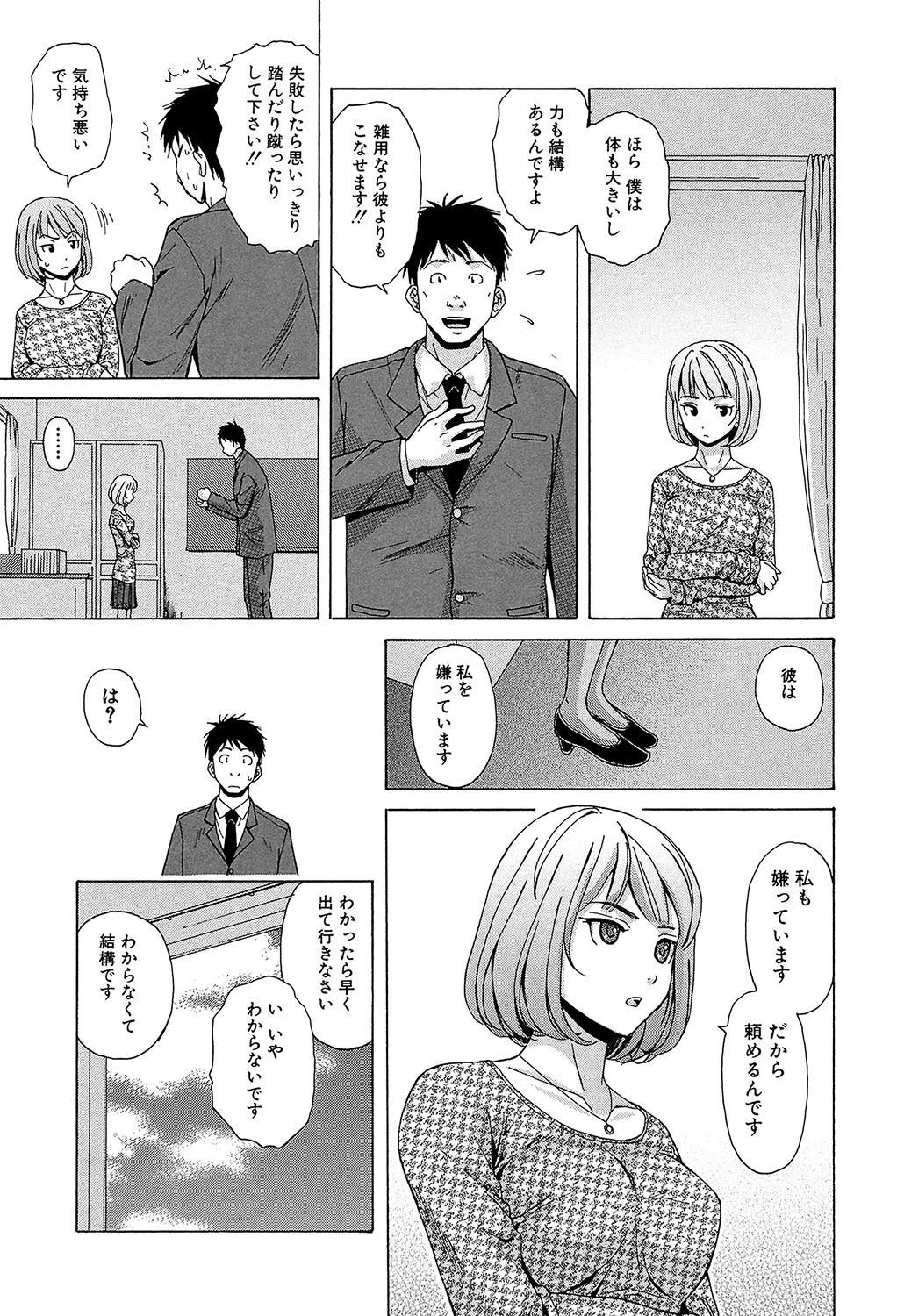 先生を見てください【1話立ち読み付き】 15ページ