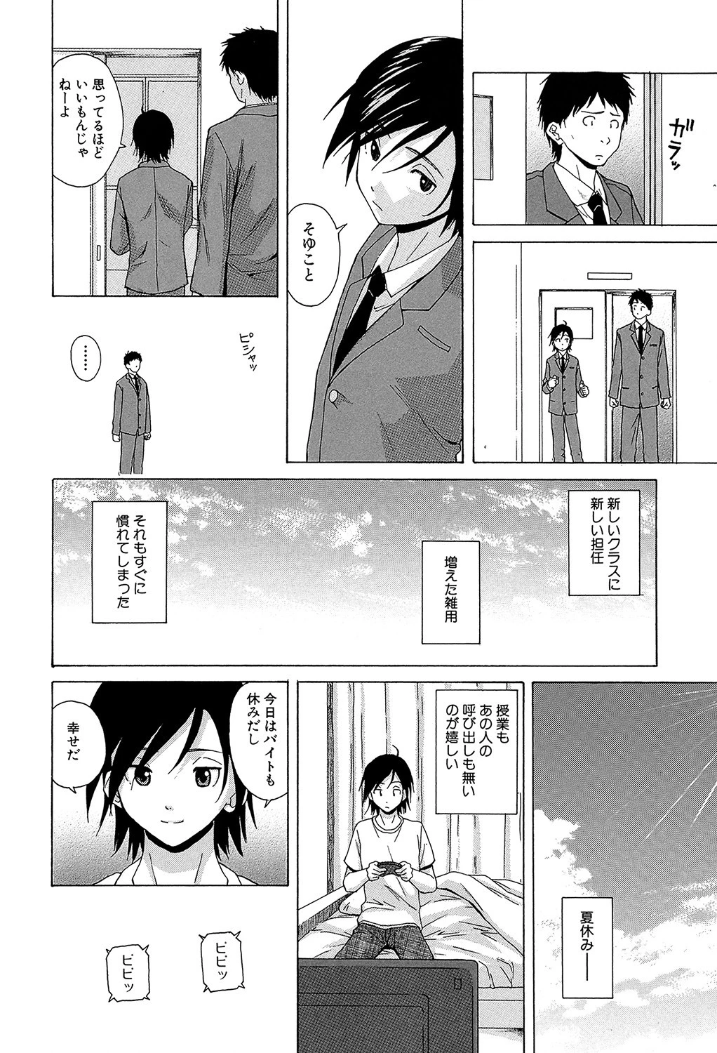 先生を見てください【1話立ち読み付き】 16ページ