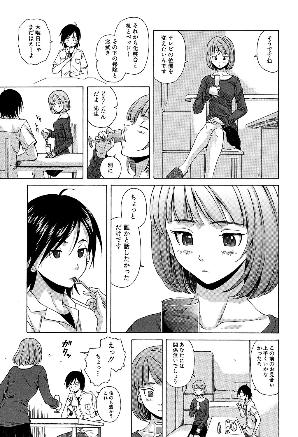先生を見てください【1話立ち読み付き】 19ページ