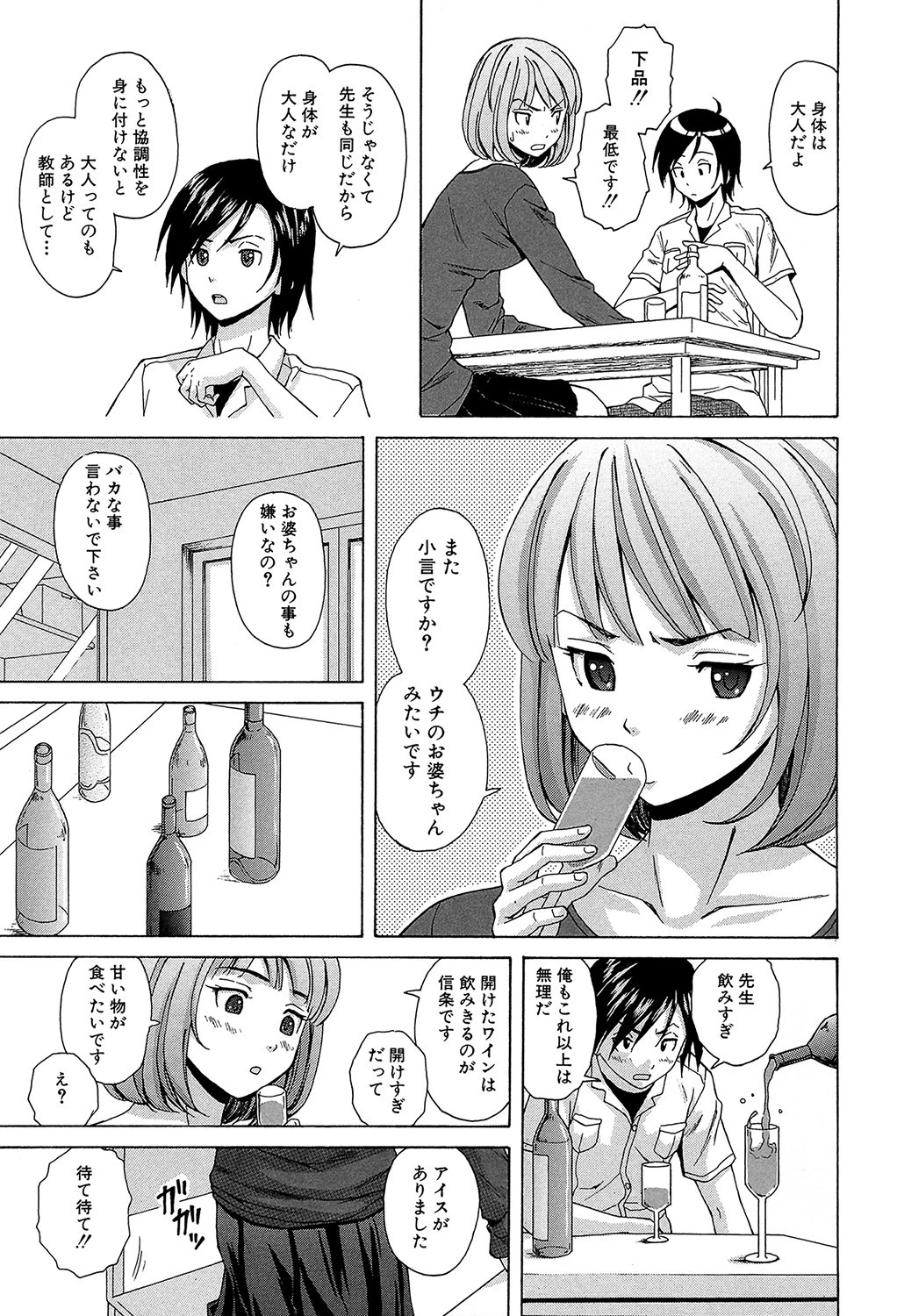 先生を見てください【1話立ち読み付き】 21ページ