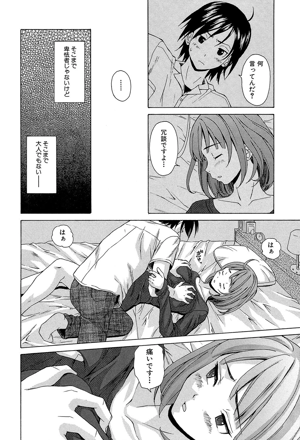 先生を見てください【1話立ち読み付き】 24ページ