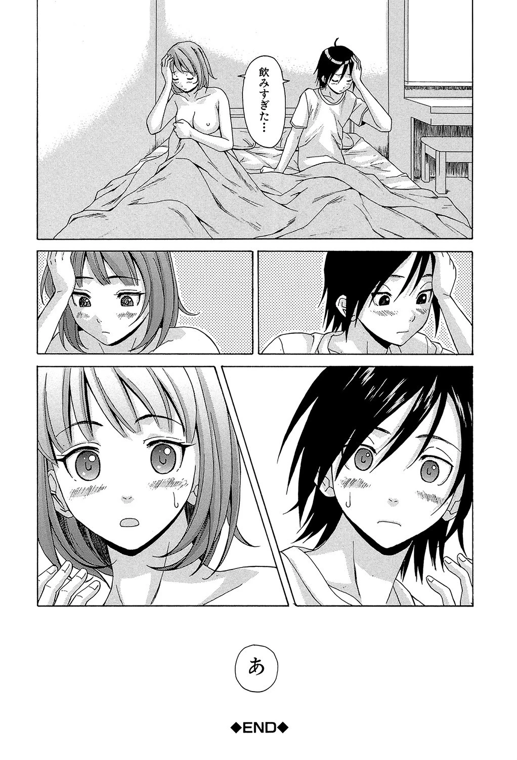 先生を見てください【1話立ち読み付き】 36ページ