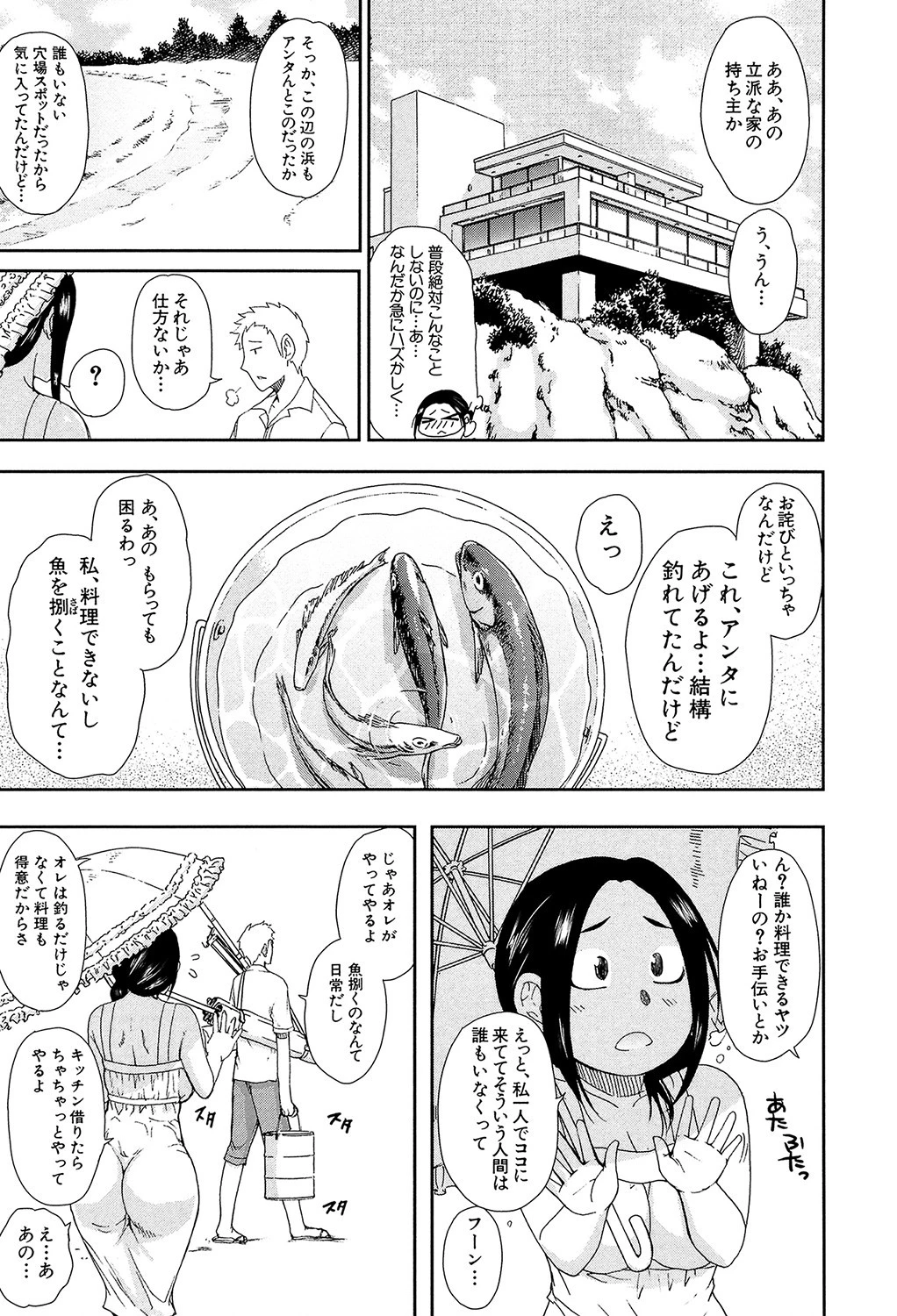 人恋し、妻【1話立ち読み付き】 9ページ