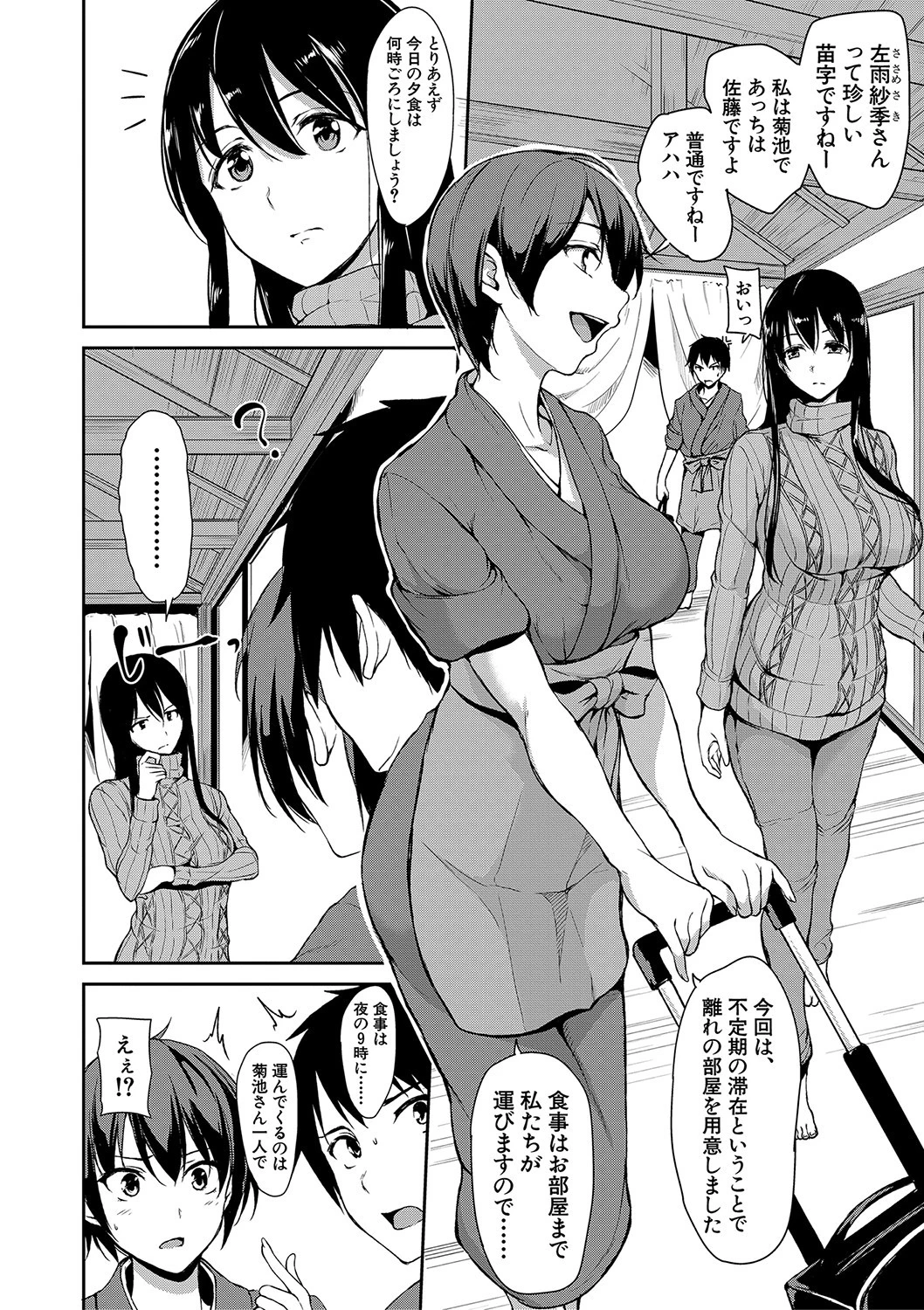 ゆけむりハーレム物語【ハイグレード版】 6ページ