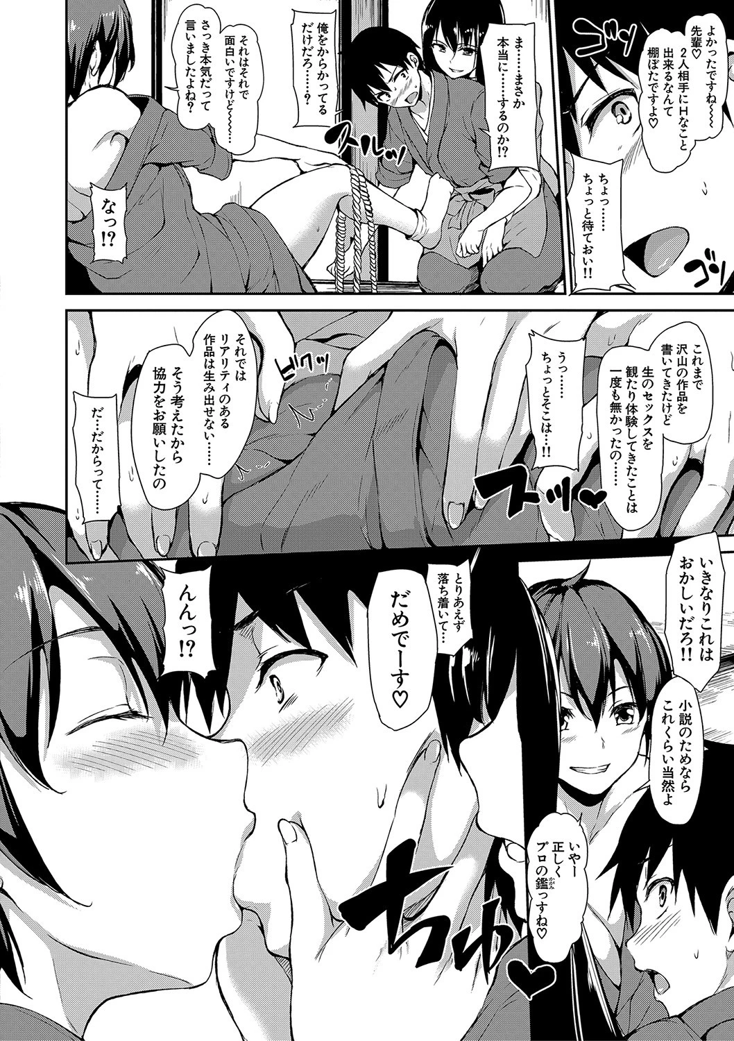 ゆけむりハーレム物語【ハイグレード版】 16ページ