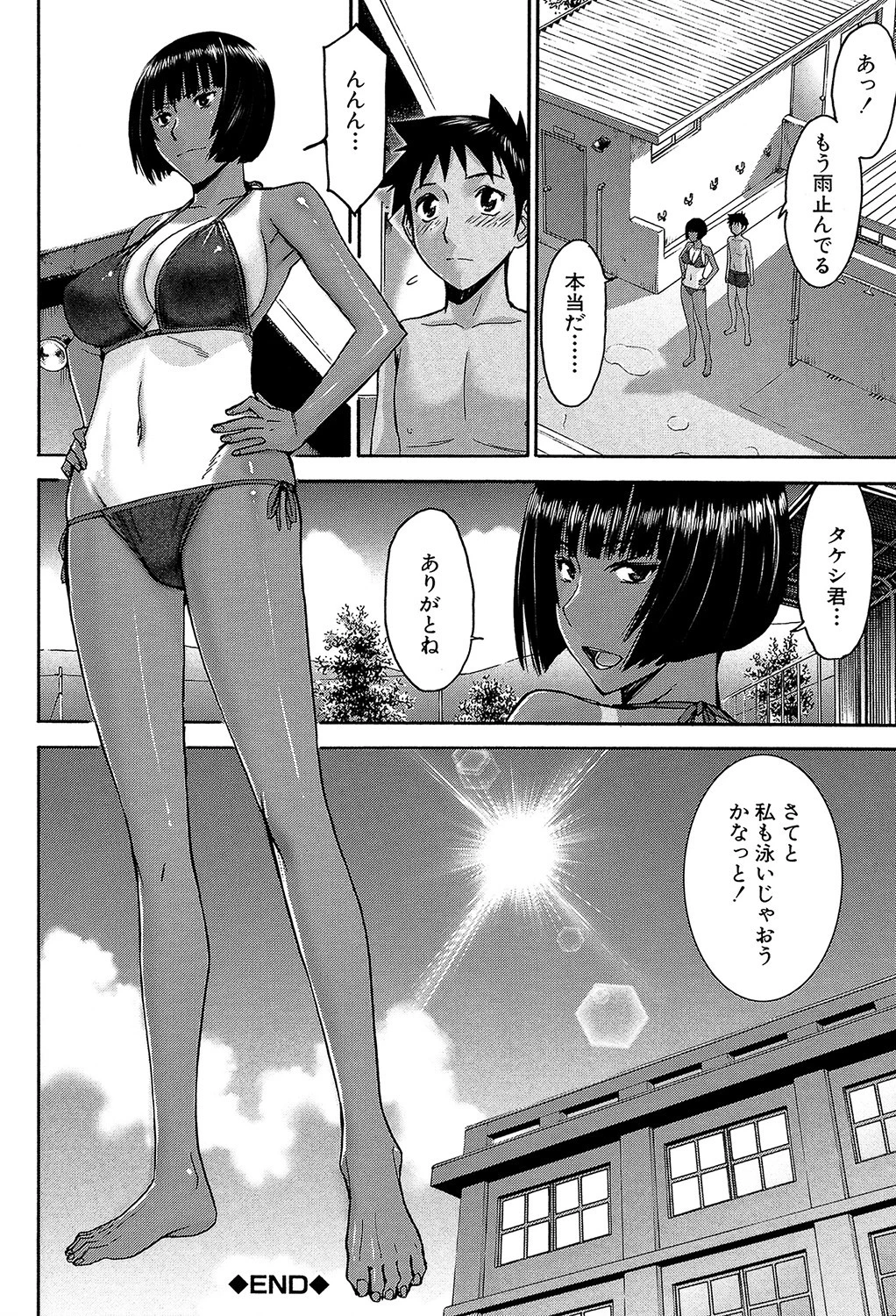 僕らのセックス【1話立ち読み付き】 30ページ