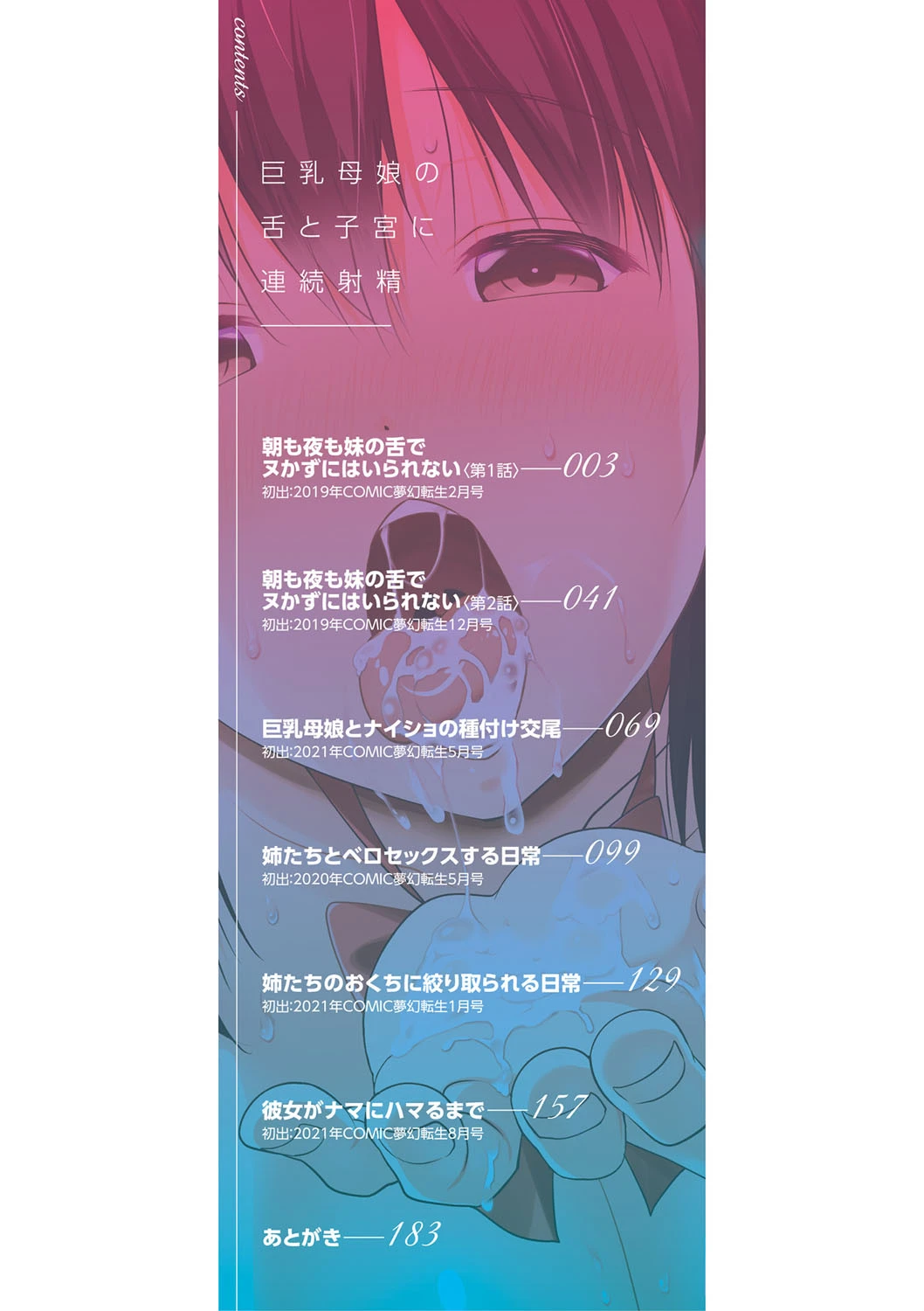 巨乳母娘の舌と子宮に連続射精【フェラボイス特典付録/1話無料立ち読み】 2ページ