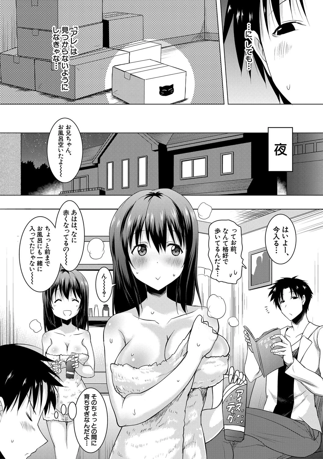 巨乳母娘の舌と子宮に連続射精【フェラボイス特典付録/1話無料立ち読み】 6ページ