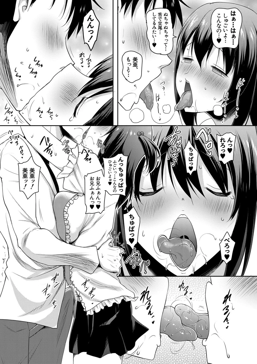 巨乳母娘の舌と子宮に連続射精【フェラボイス特典付録/1話無料立ち読み】 13ページ