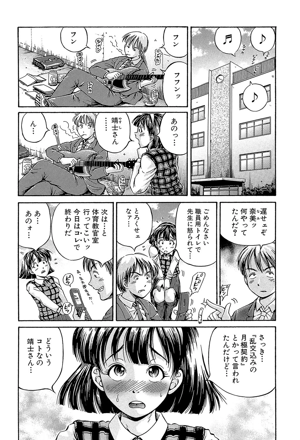 Samen Breeder 10ページ