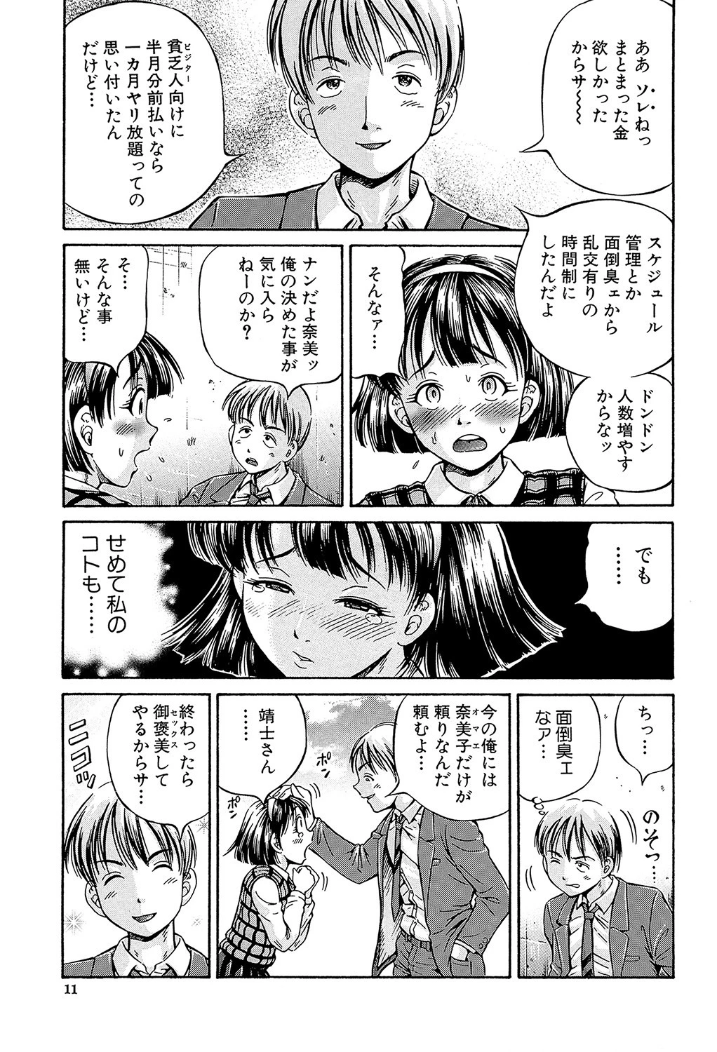 Samen Breeder 11ページ