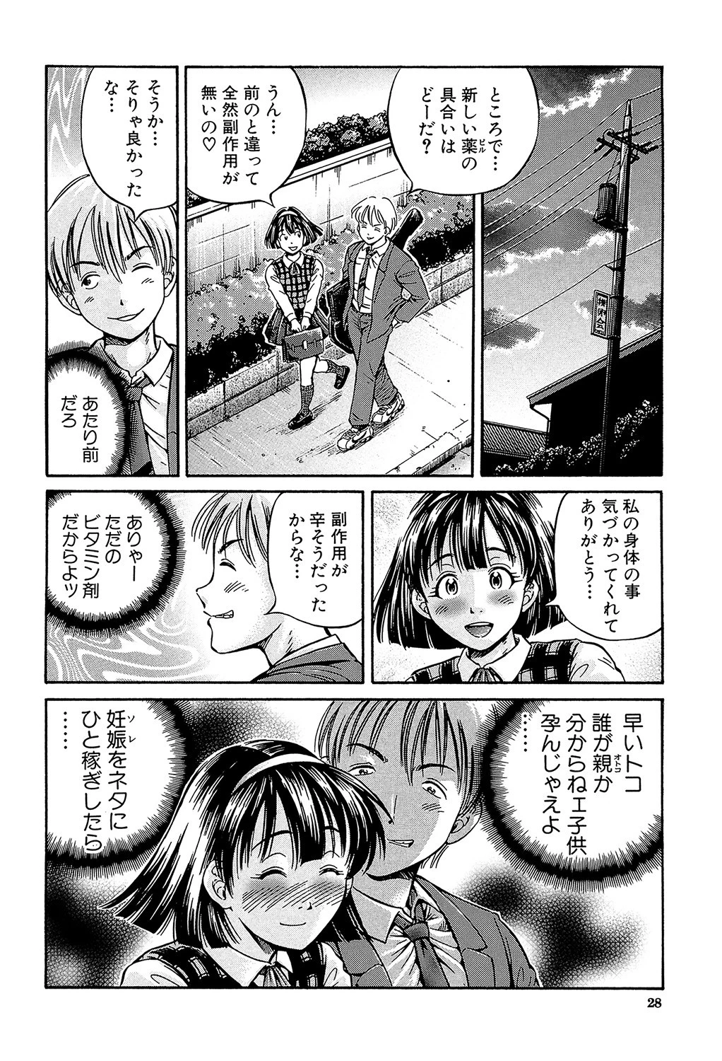 Samen Breeder 28ページ