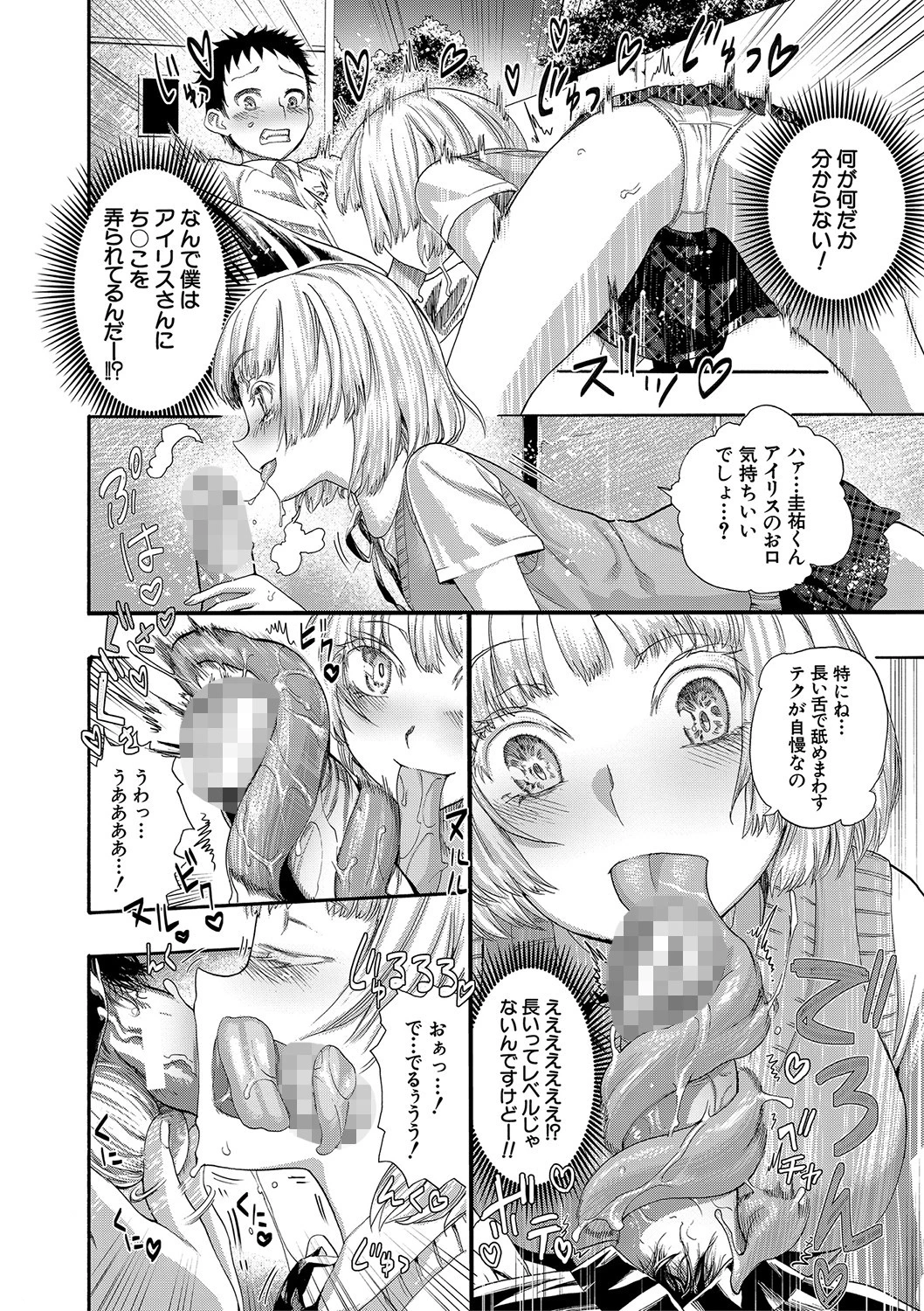 満開！ハーレムスクール【1話無料立ち読み/特典付き！】 12ページ