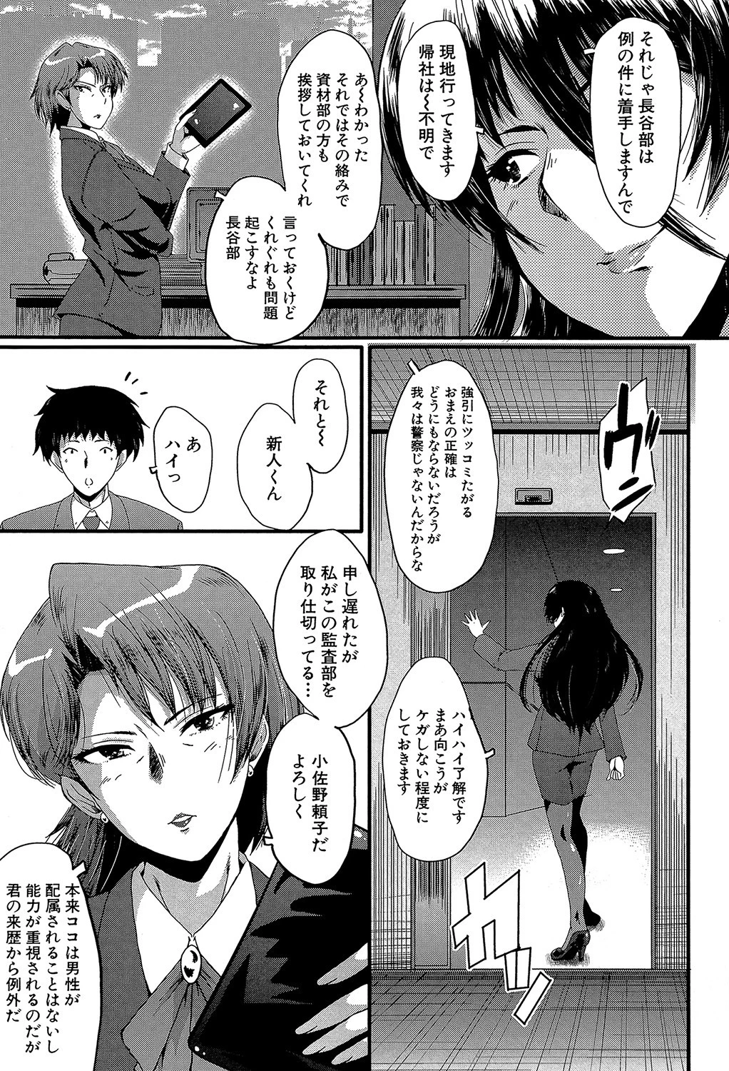 OL(MUJIN COMICS 名作集 vol.10)(SINK/東西/春城秋介/菊一もんじ) 5ページ