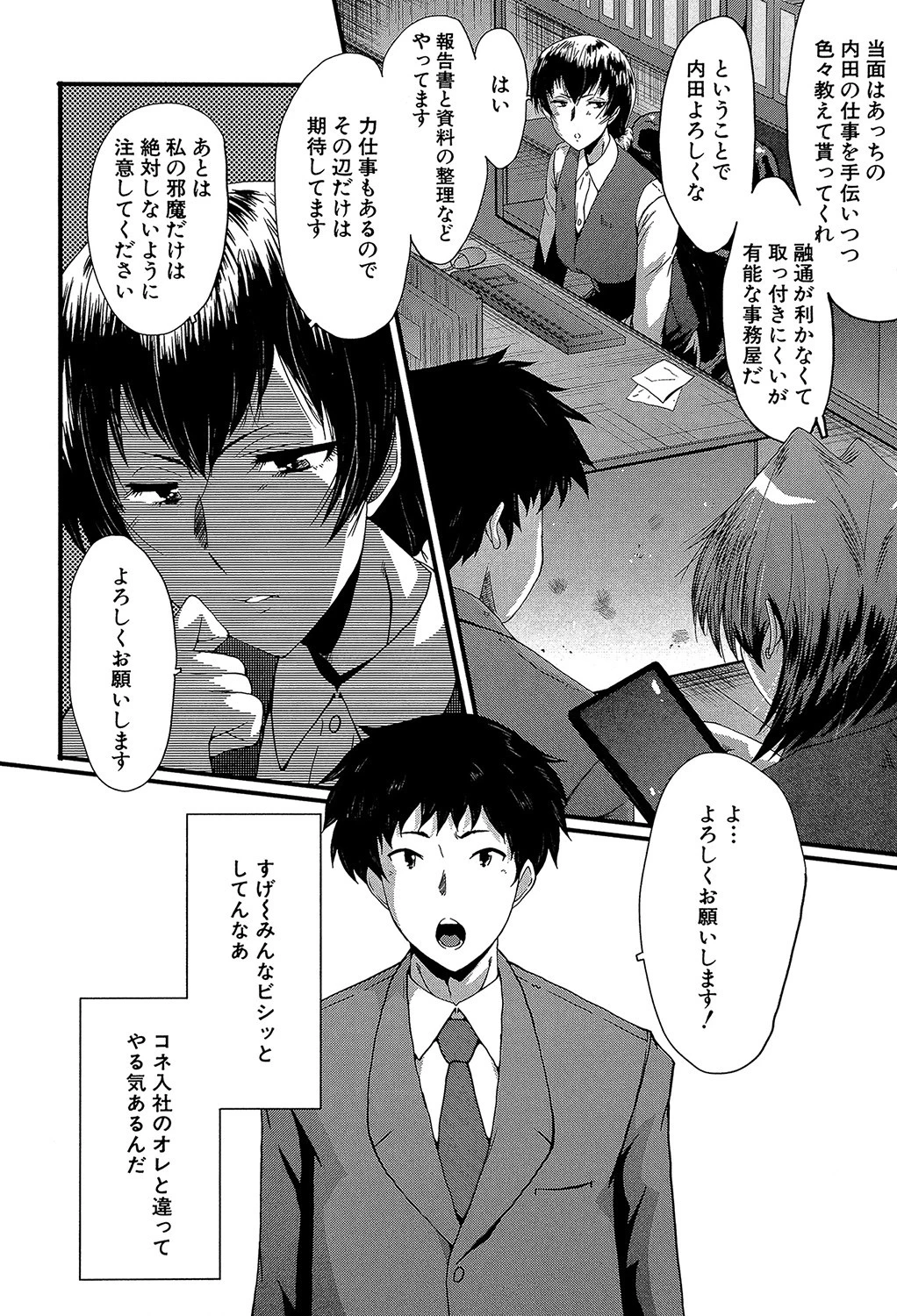 OL(MUJIN COMICS 名作集 vol.10)(SINK/東西/春城秋介/菊一もんじ) 6ページ