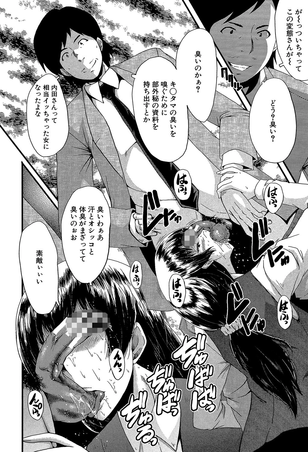 OL(MUJIN COMICS 名作集 vol.10)(SINK/東西/春城秋介/菊一もんじ) 8ページ