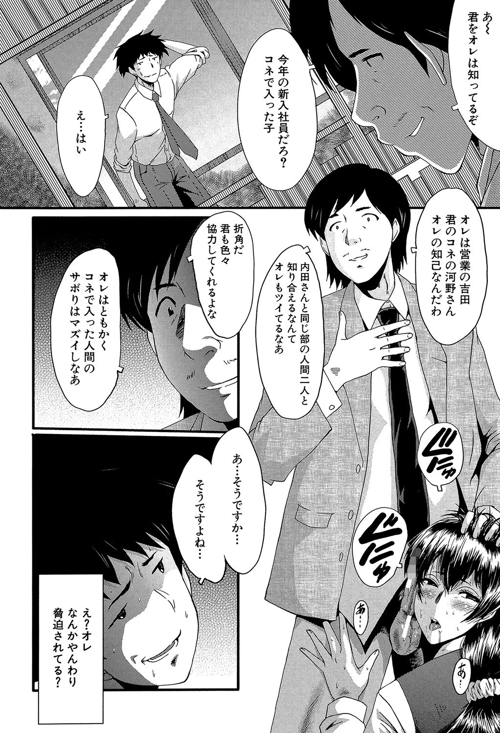 OL(MUJIN COMICS 名作集 vol.10)(SINK/東西/春城秋介/菊一もんじ) 10ページ