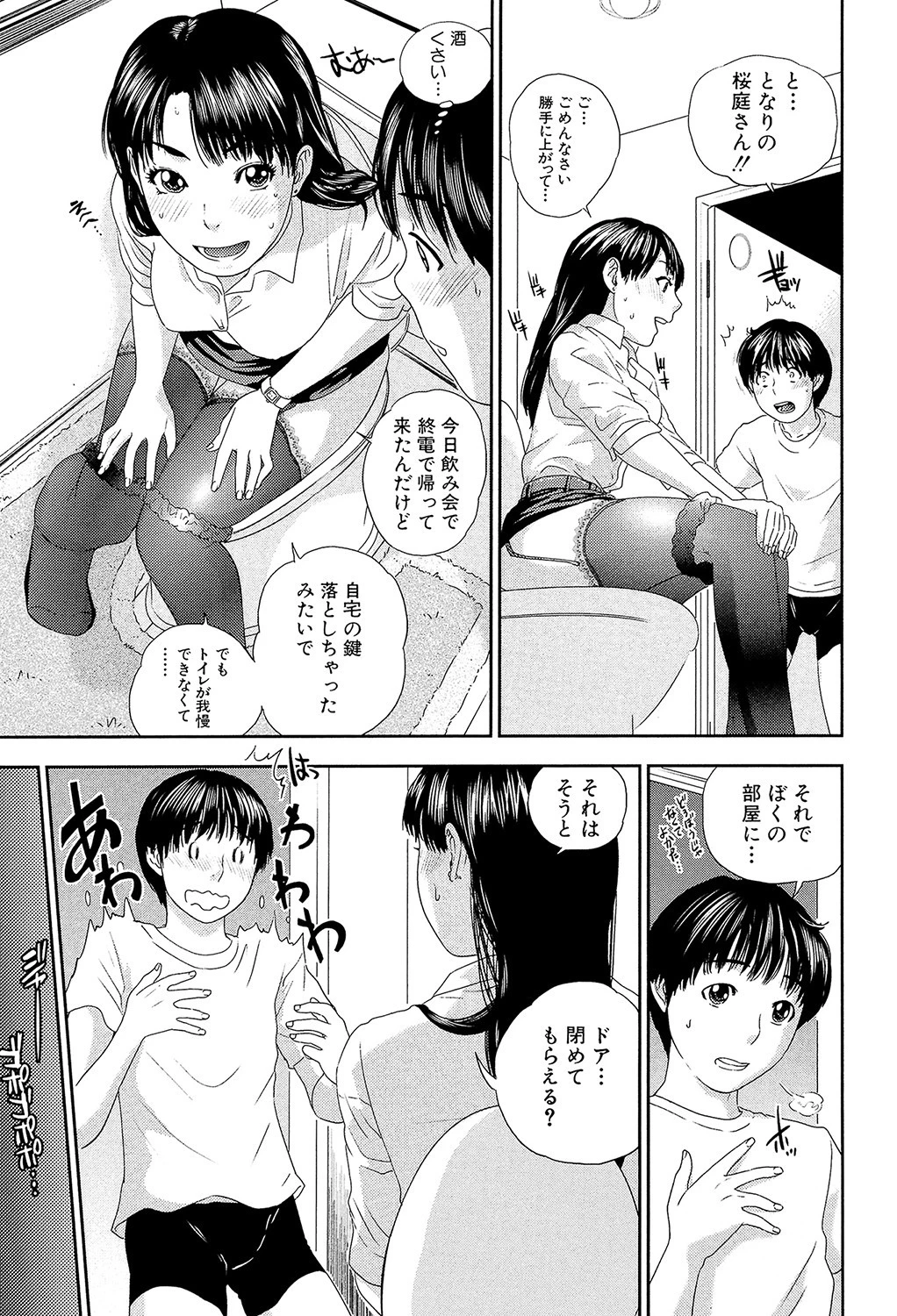 OL(MUJIN COMICS 名作集 vol.10)(SINK/東西/春城秋介/菊一もんじ) 14ページ
