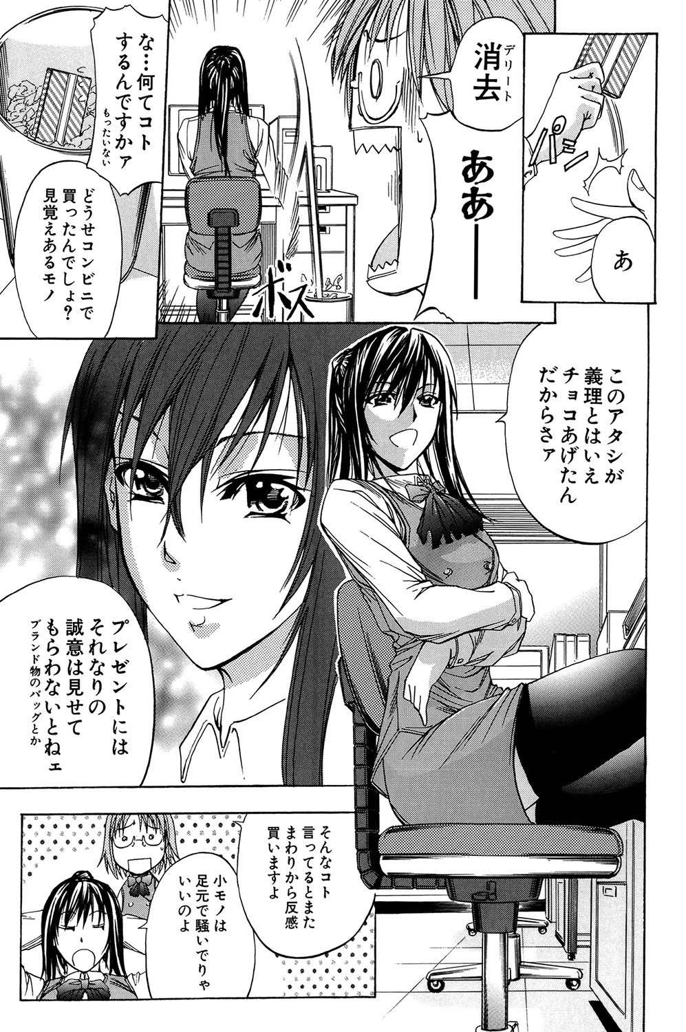 OL(MUJIN COMICS 名作集 vol.10)(SINK/東西/春城秋介/菊一もんじ) 29ページ