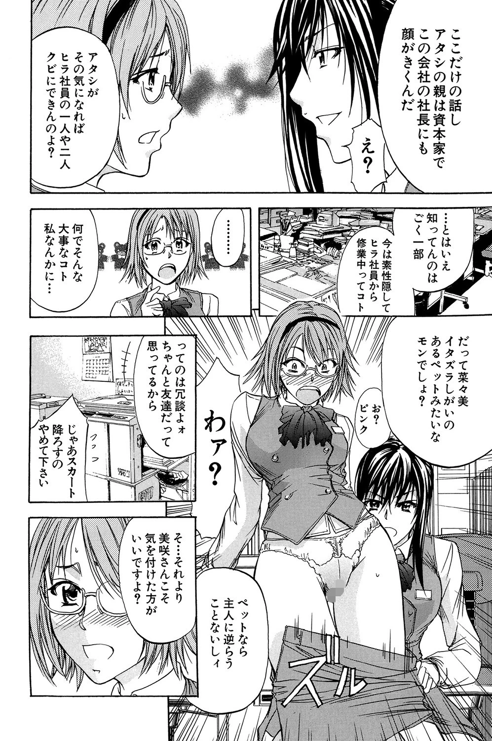 OL(MUJIN COMICS 名作集 vol.10)(SINK/東西/春城秋介/菊一もんじ) 30ページ
