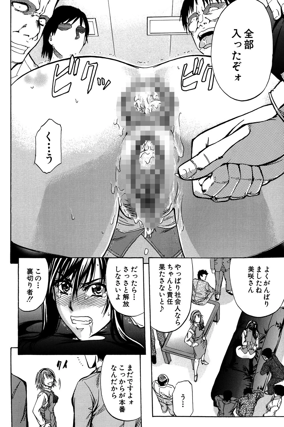 OL(MUJIN COMICS 名作集 vol.10)(SINK/東西/春城秋介/菊一もんじ) 31ページ