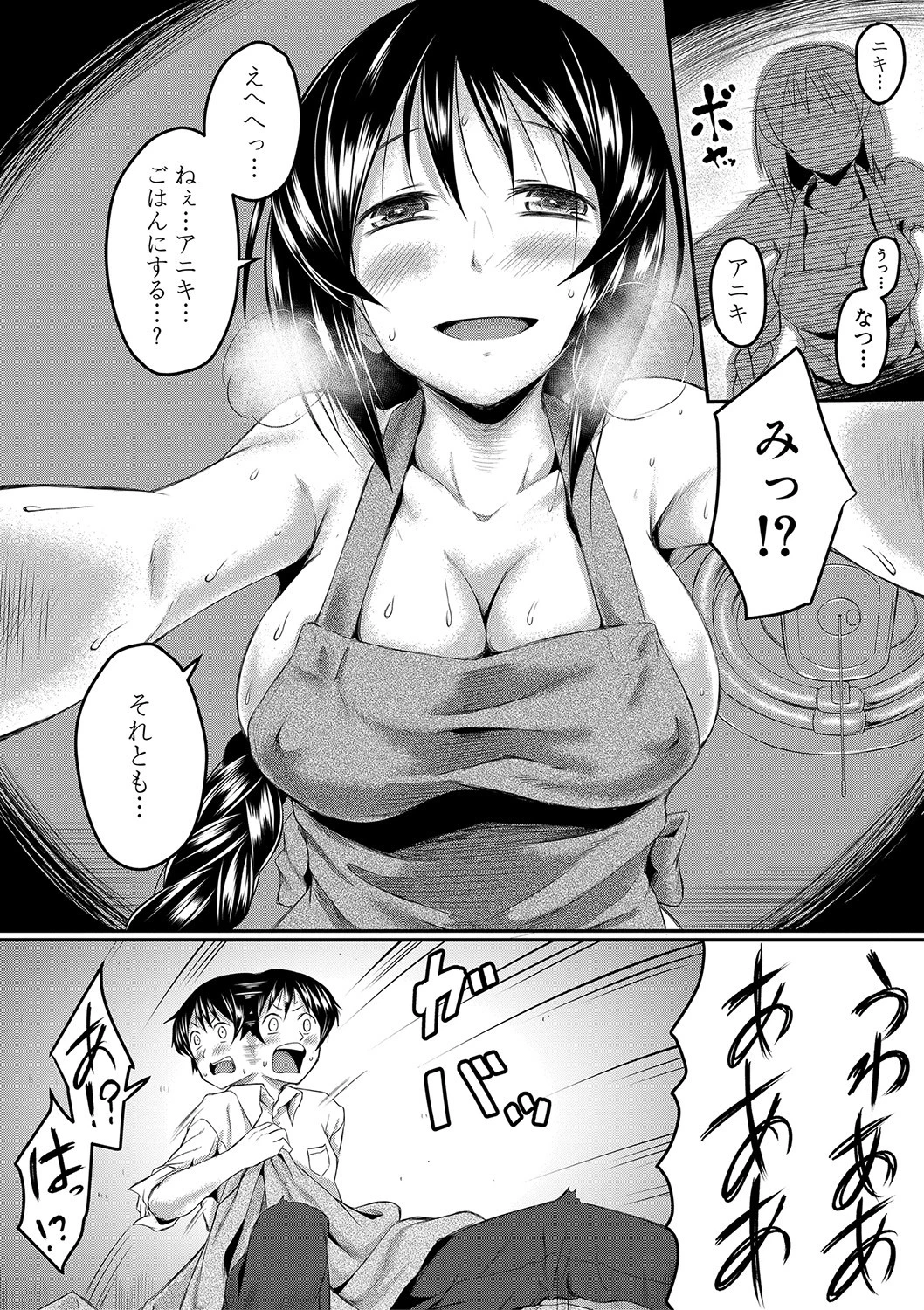 絶望少女群【1話立ち読み付き】 7ページ