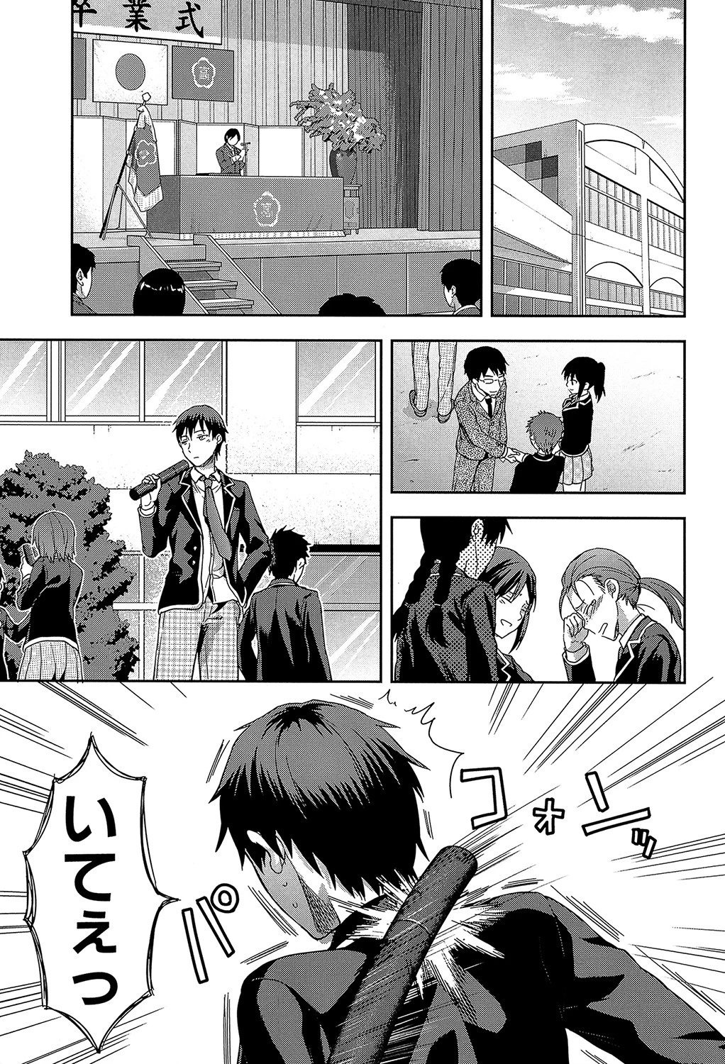 ずっと好きだった【1話立ち読み付き】 3ページ