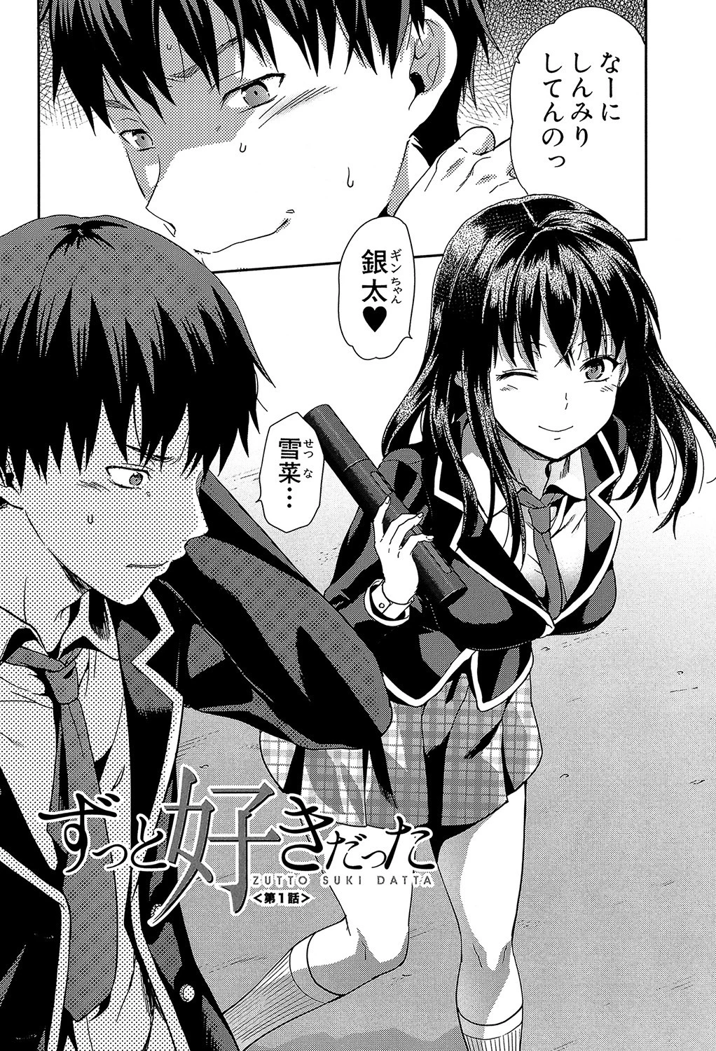 ずっと好きだった【1話立ち読み付き】 4ページ