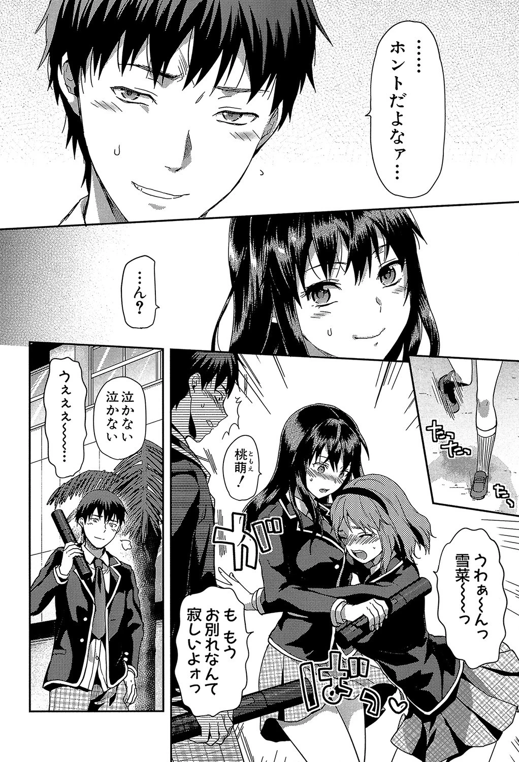 ずっと好きだった【1話立ち読み付き】 6ページ