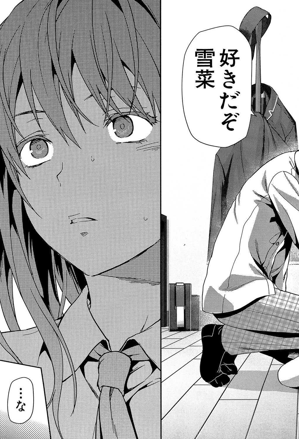 ずっと好きだった【1話立ち読み付き】 9ページ