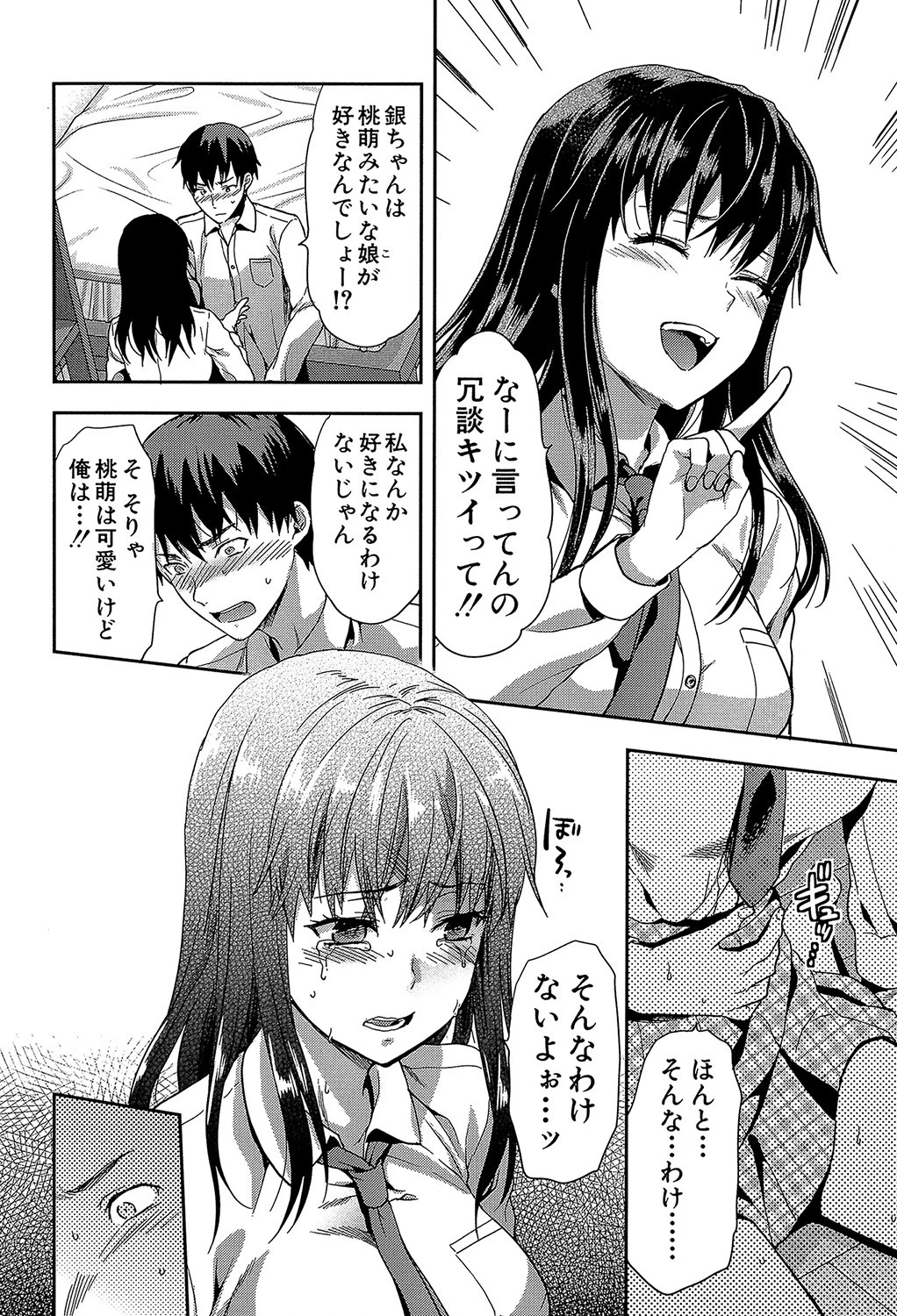 ずっと好きだった【1話立ち読み付き】 10ページ